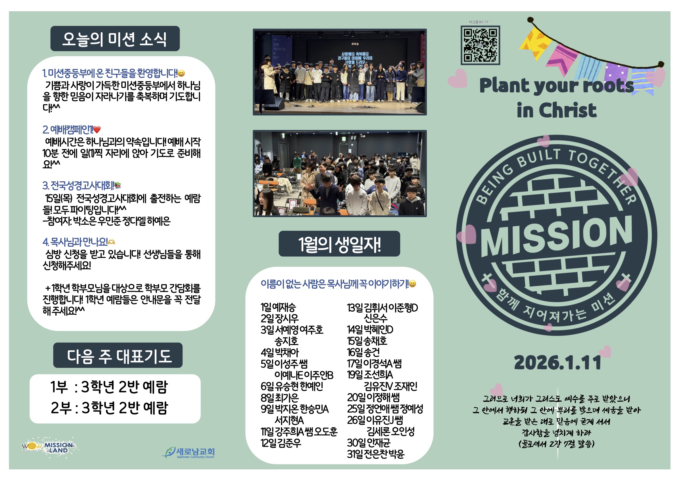 미션중등부 주보 1.112.jpg