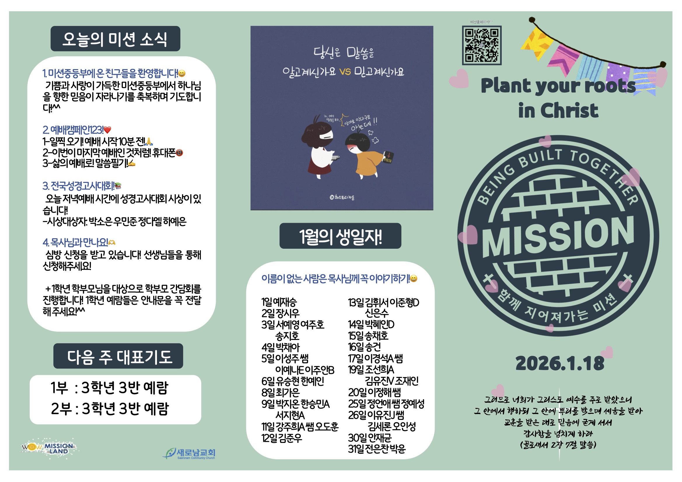 미션중등부 주보 1.182.jpg