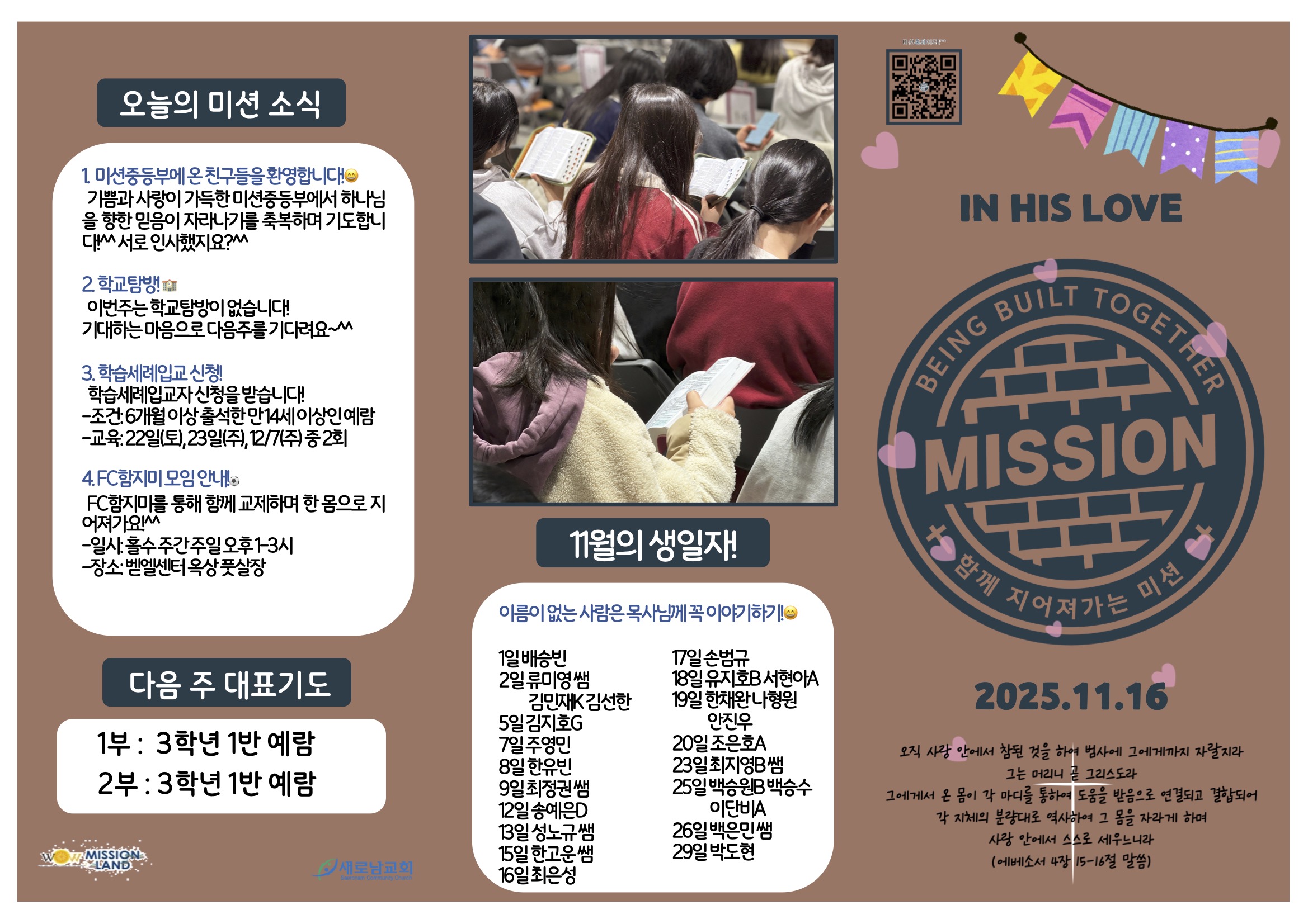 미션중등부 주보 11.162.jpg