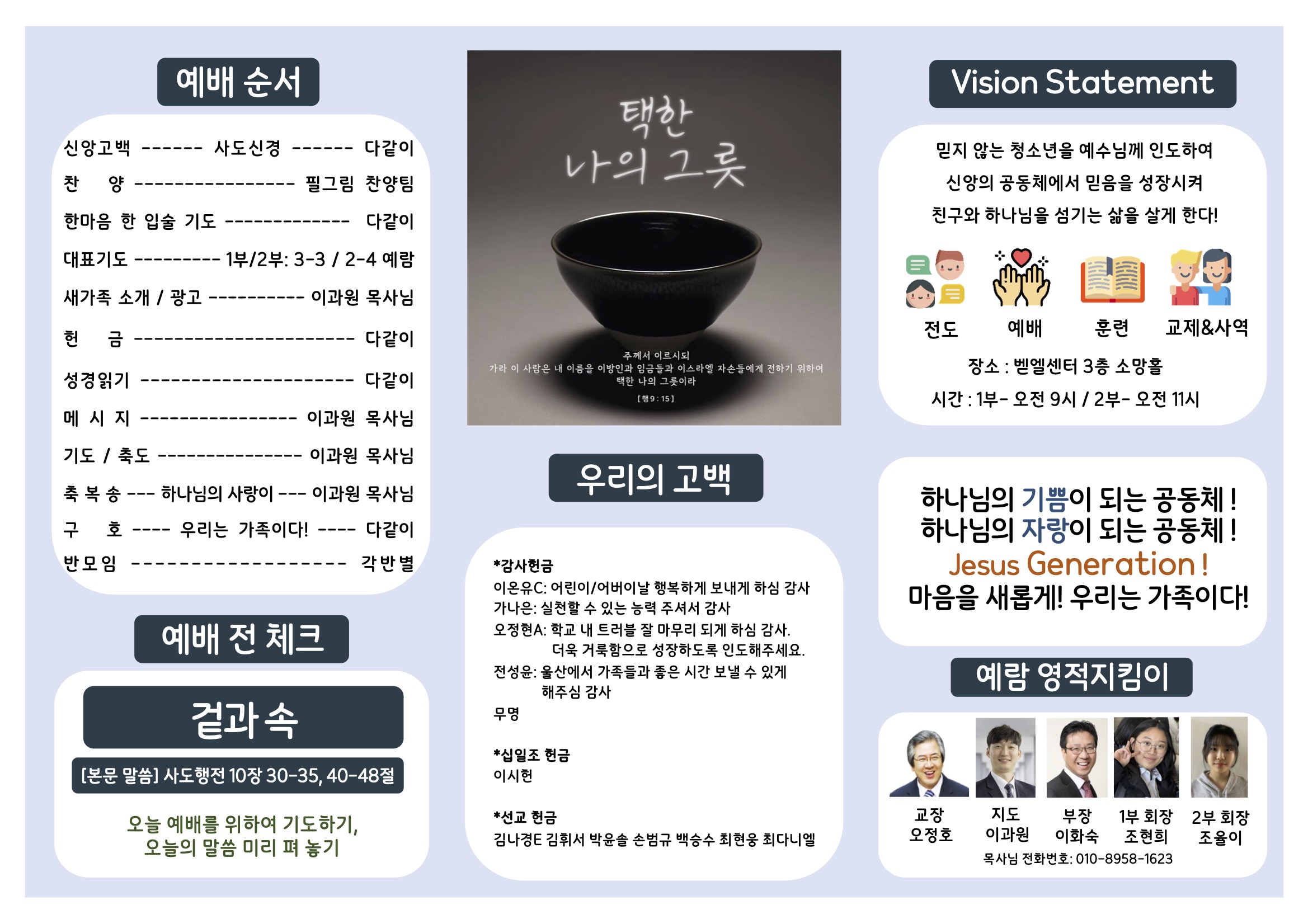 미션중등부 주보 05.181.jpg
