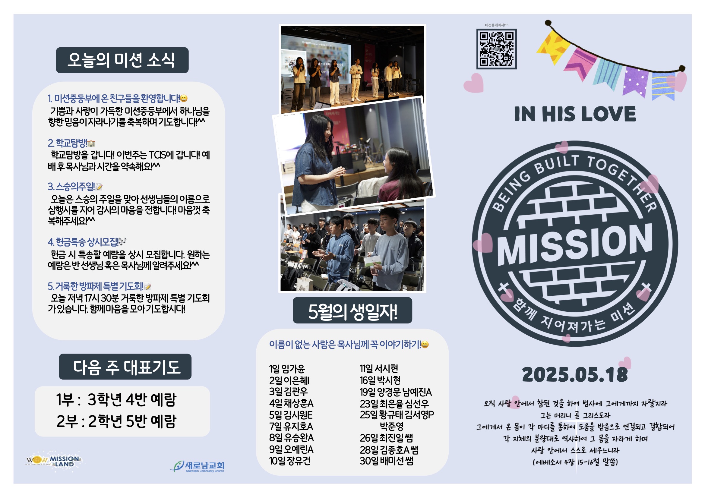 미션중등부 주보 05.182.jpg