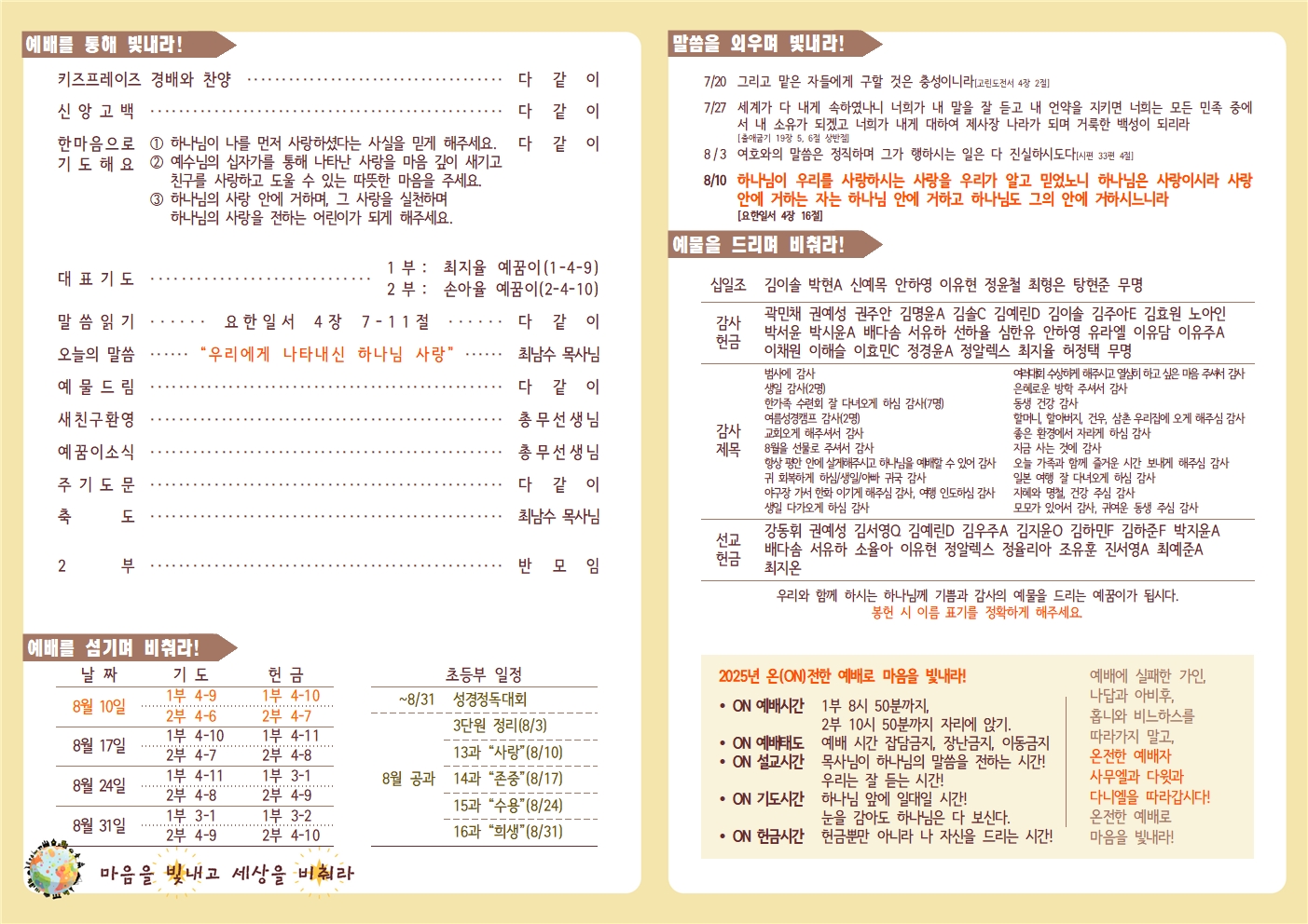 20250810 새로남 초등부 주보-2.jpg