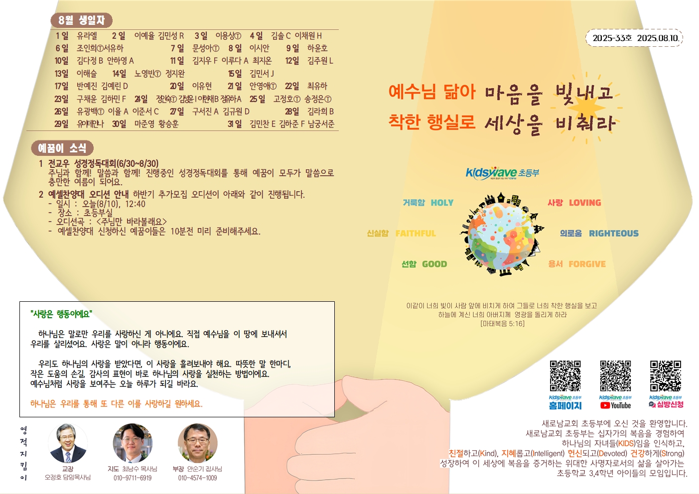 20250810 새로남 초등부 주보-1.jpg