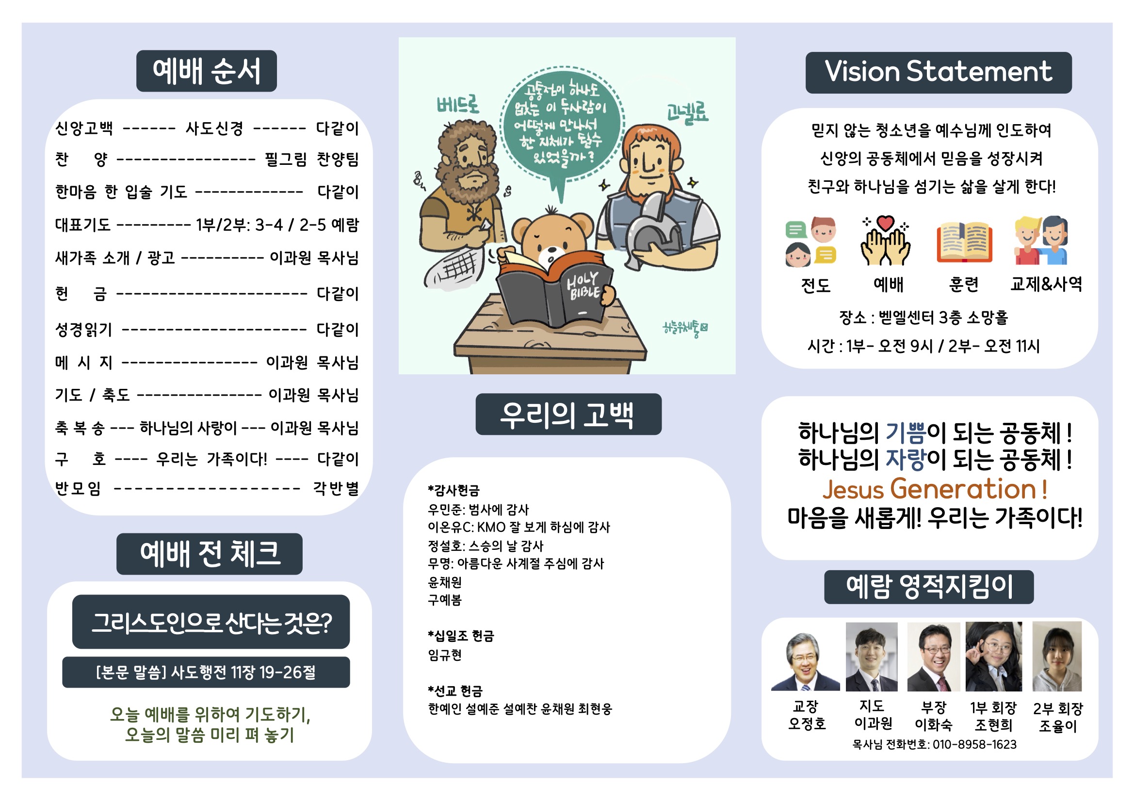 미션중등부 주보 05.251.jpg