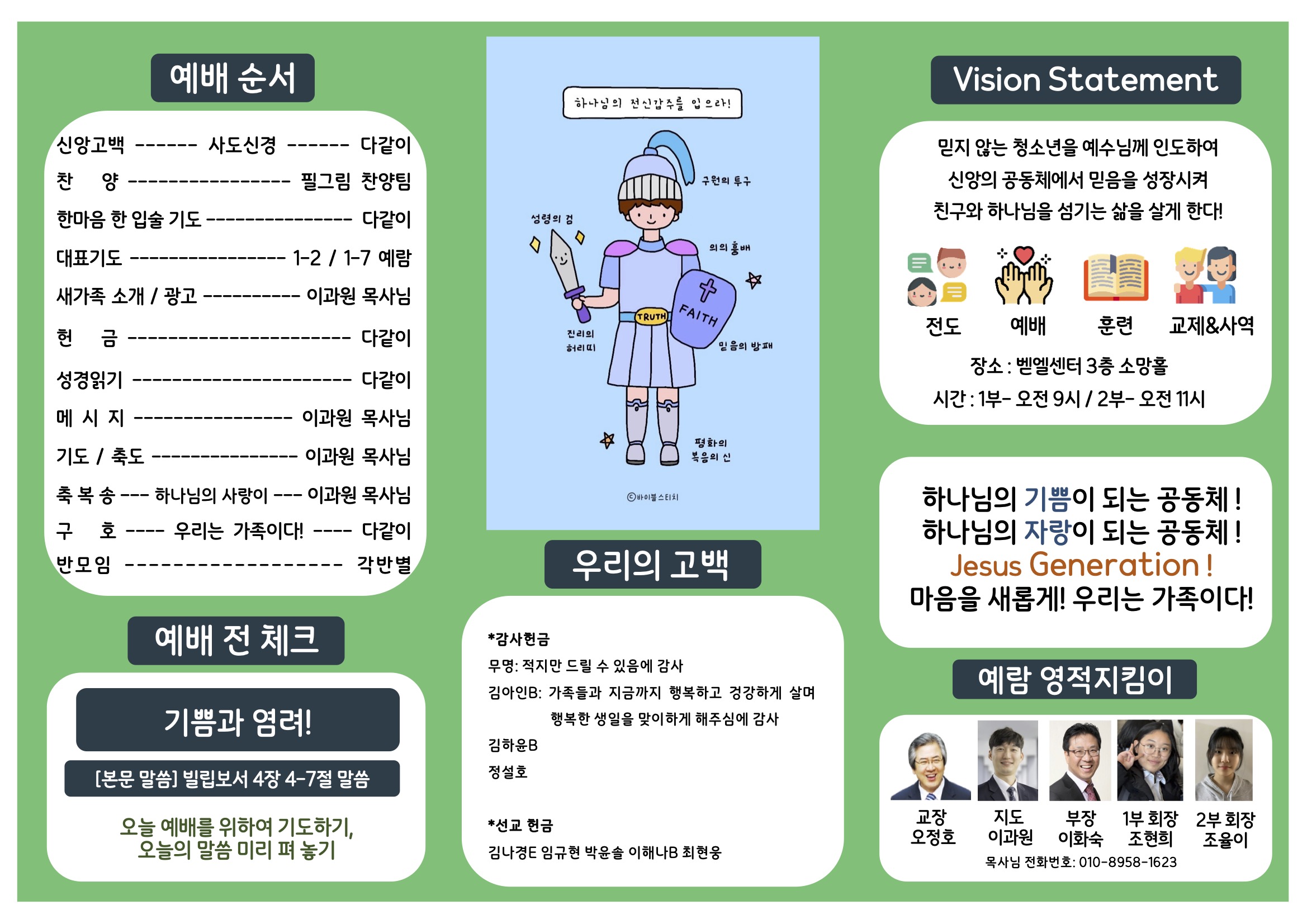미션중등부 주보 09.141.jpg