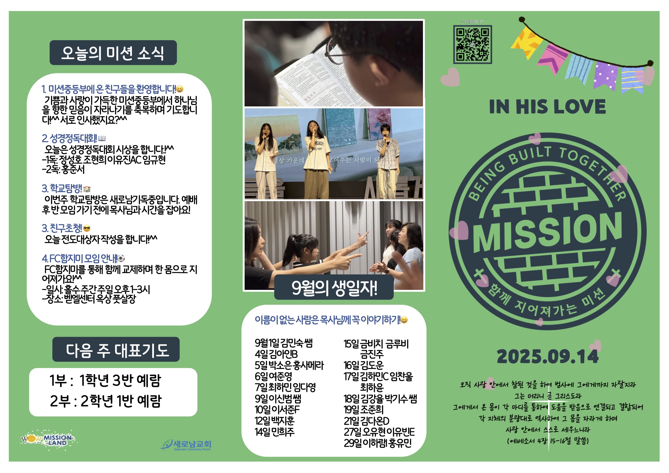 미션중등부 주보 09.142.jpg
