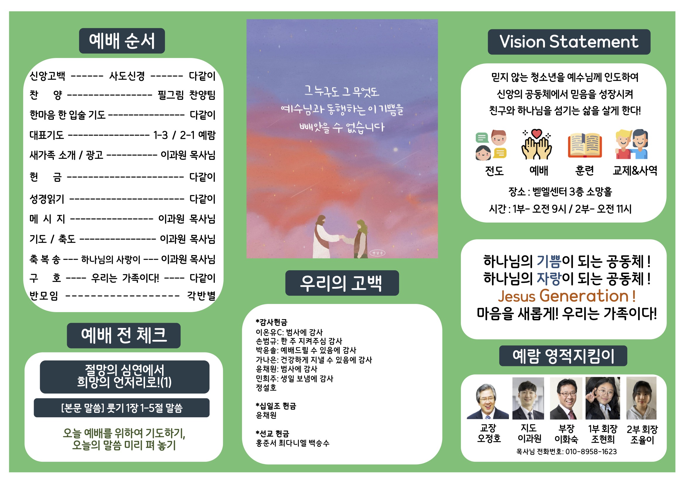 미션중등부 주보 09.211.jpg