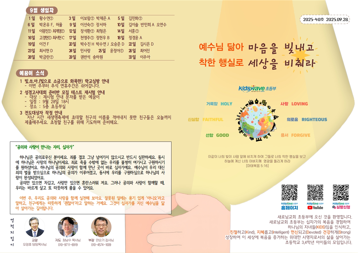 20250928 새로남 초등부 주보-2.jpg