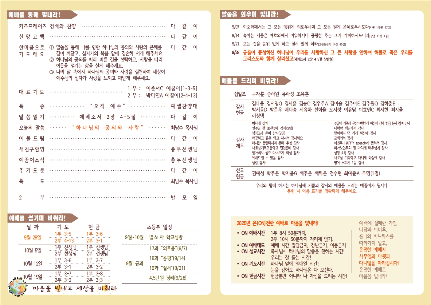 20250928 새로남 초등부 주보-1.jpg