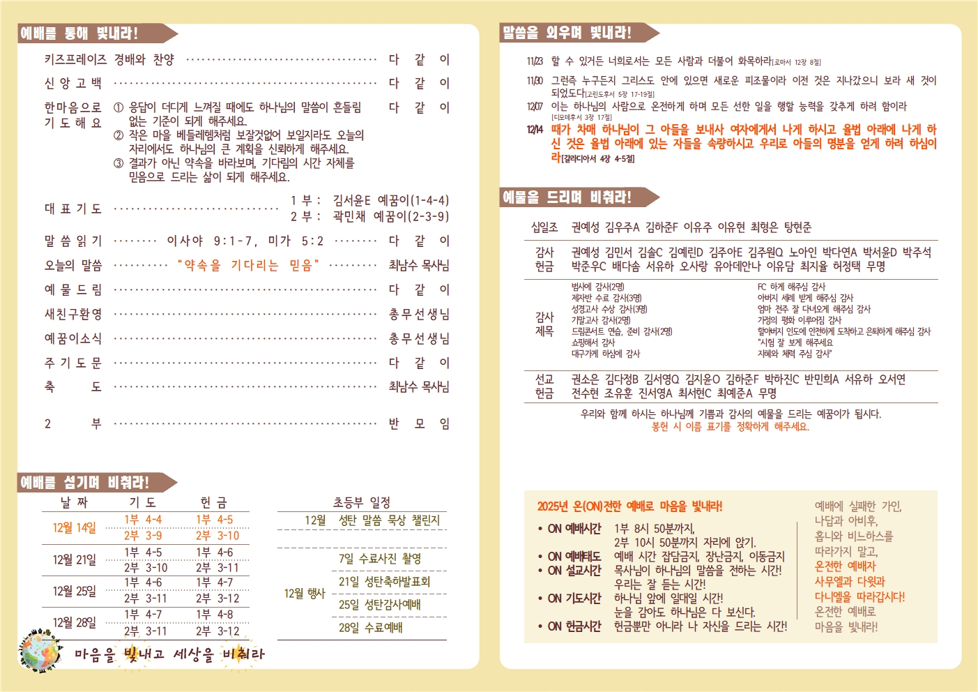 20251214 새로남 초등부 주보-2.jpg