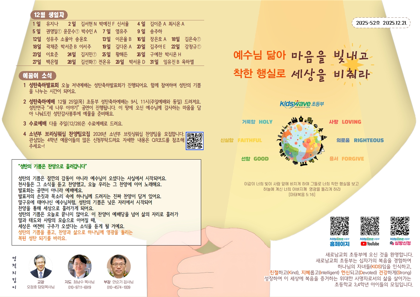 20251221 새로남 초등부 주보-1.jpg