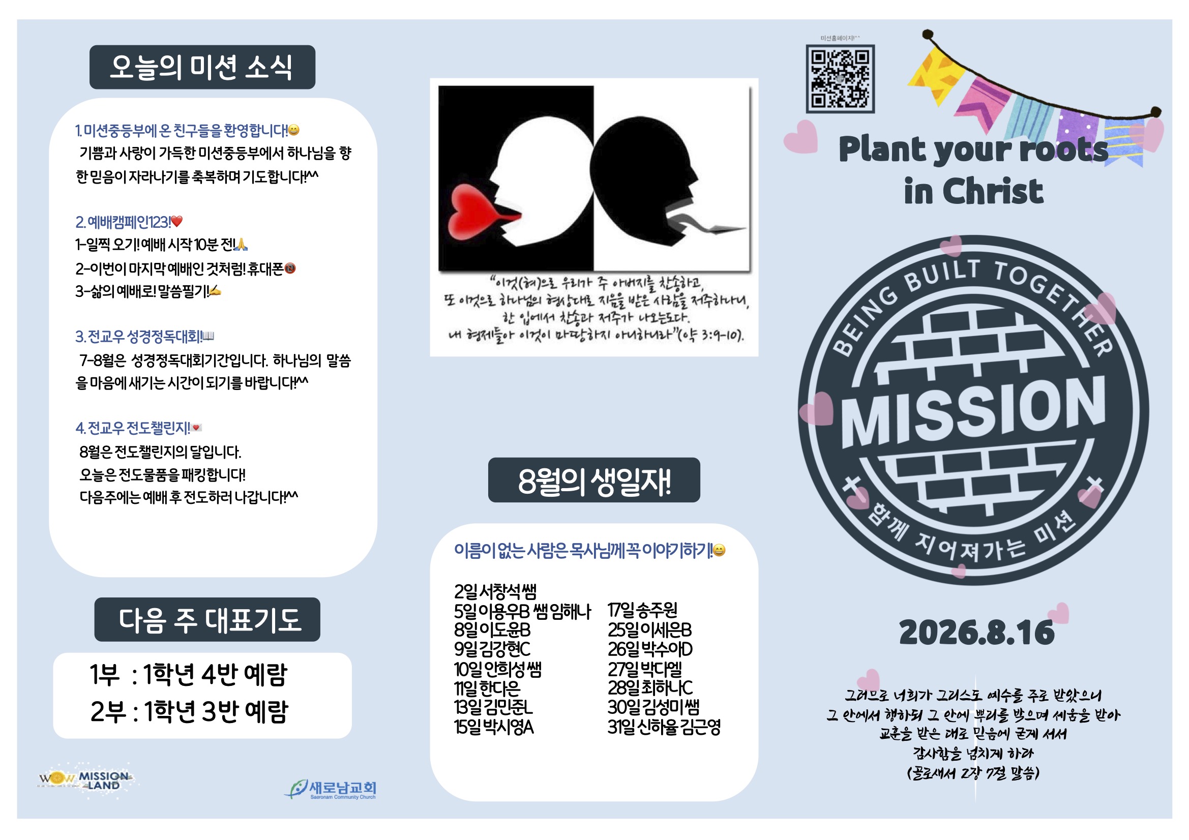 미션중등부 주보 8.162.jpg