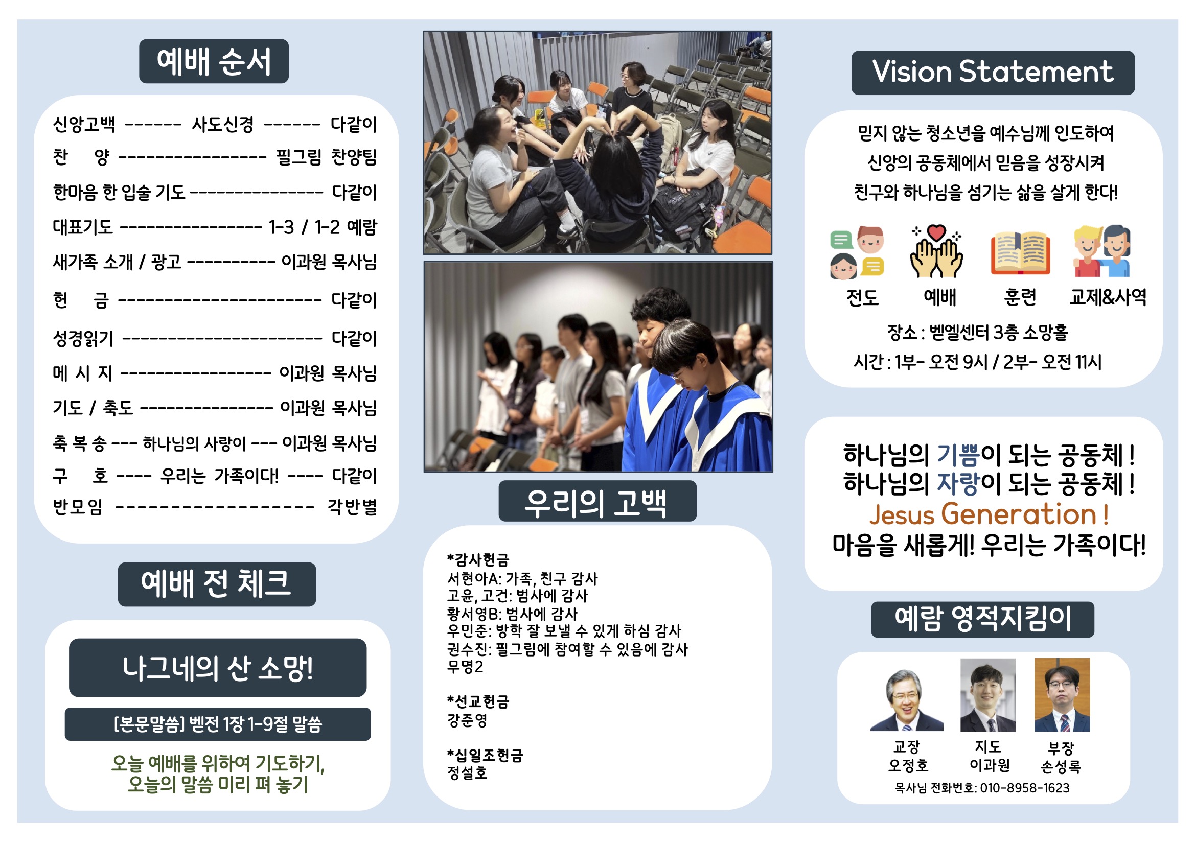 미션중등부 주보 8.161.jpg