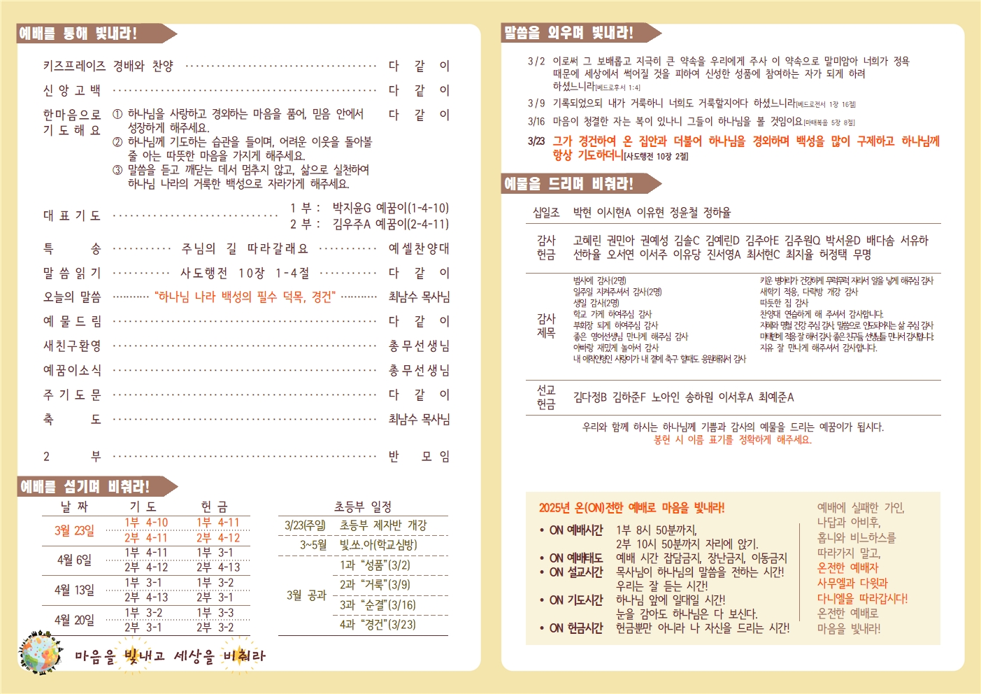 20250323 새로남 초등부 주보-2.jpg