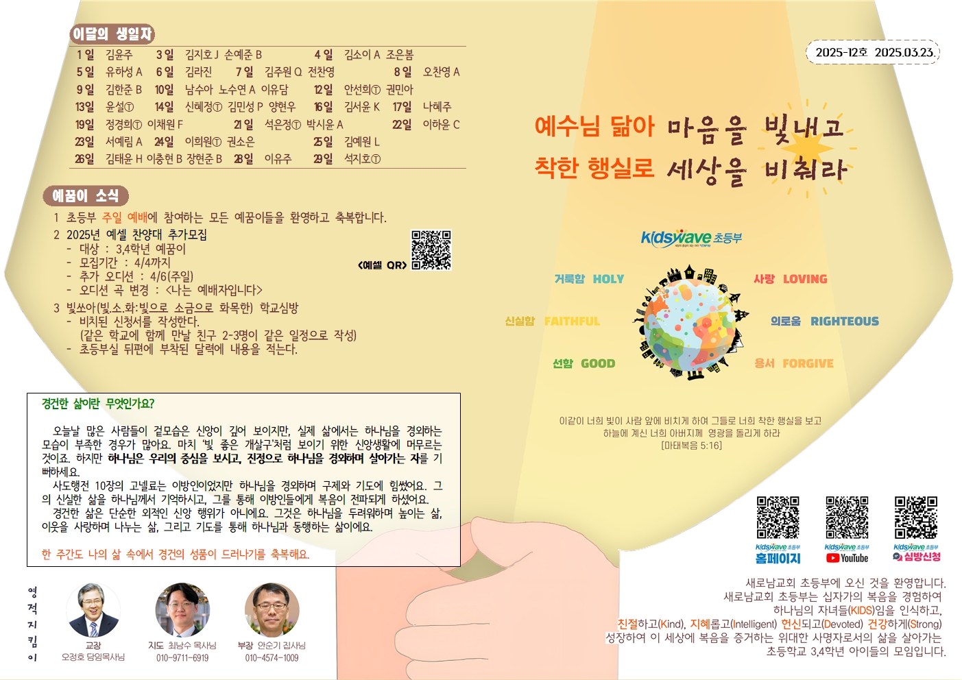 20250323 새로남 초등부 주보-1.jpg