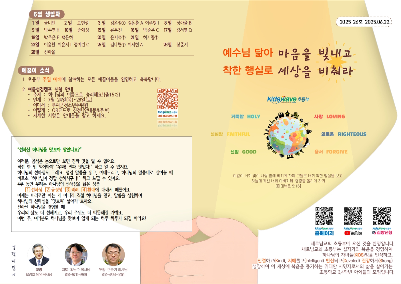 20250622 새로남 초등부 주보-1.jpg
