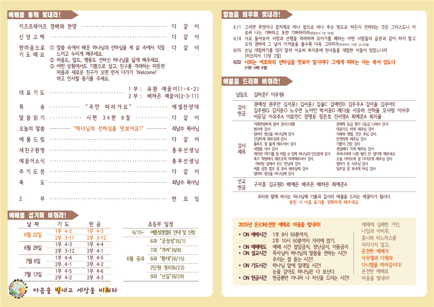 20250622 새로남 초등부 주보-2.jpg
