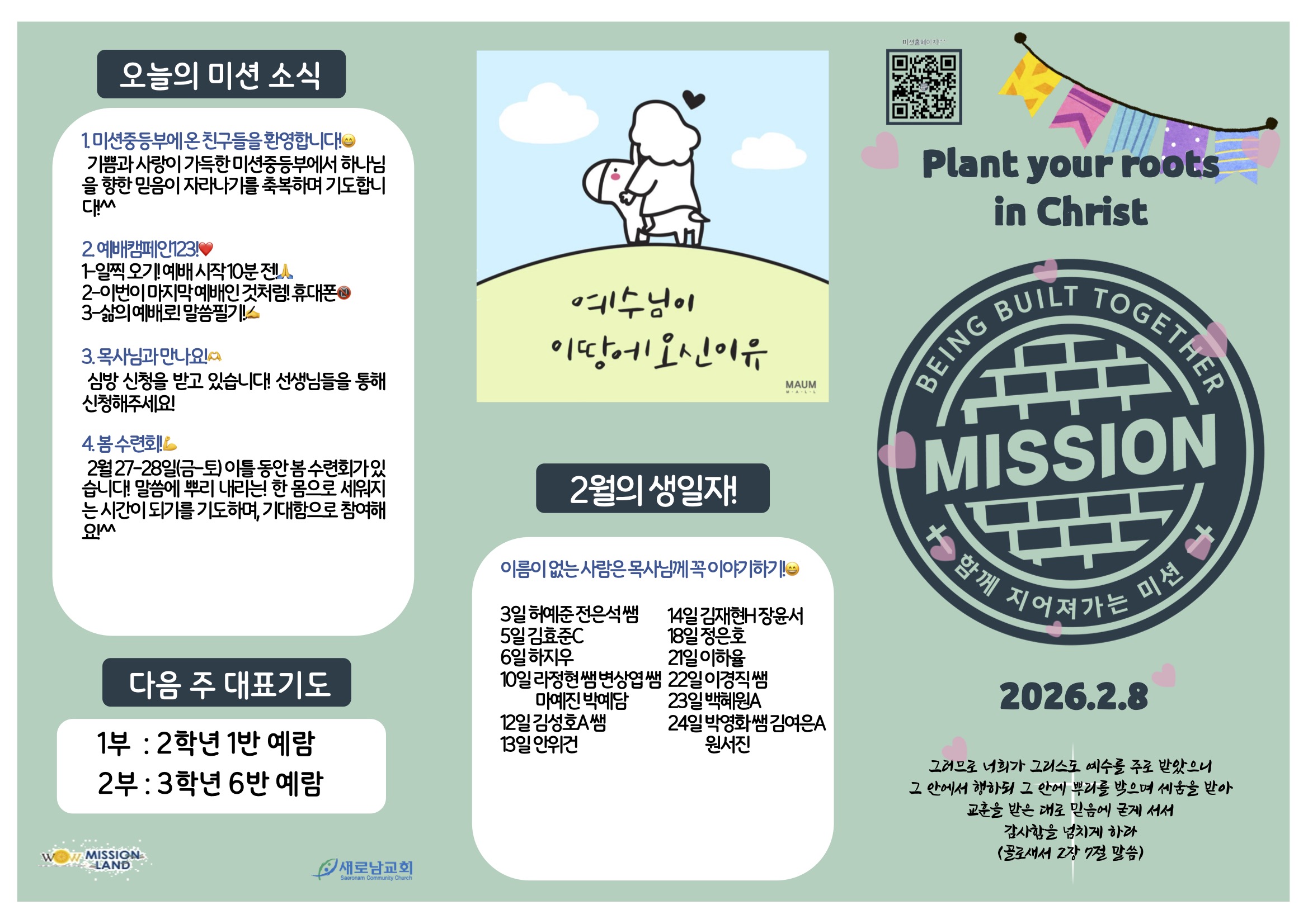 미션중등부 주보 2.82.jpg