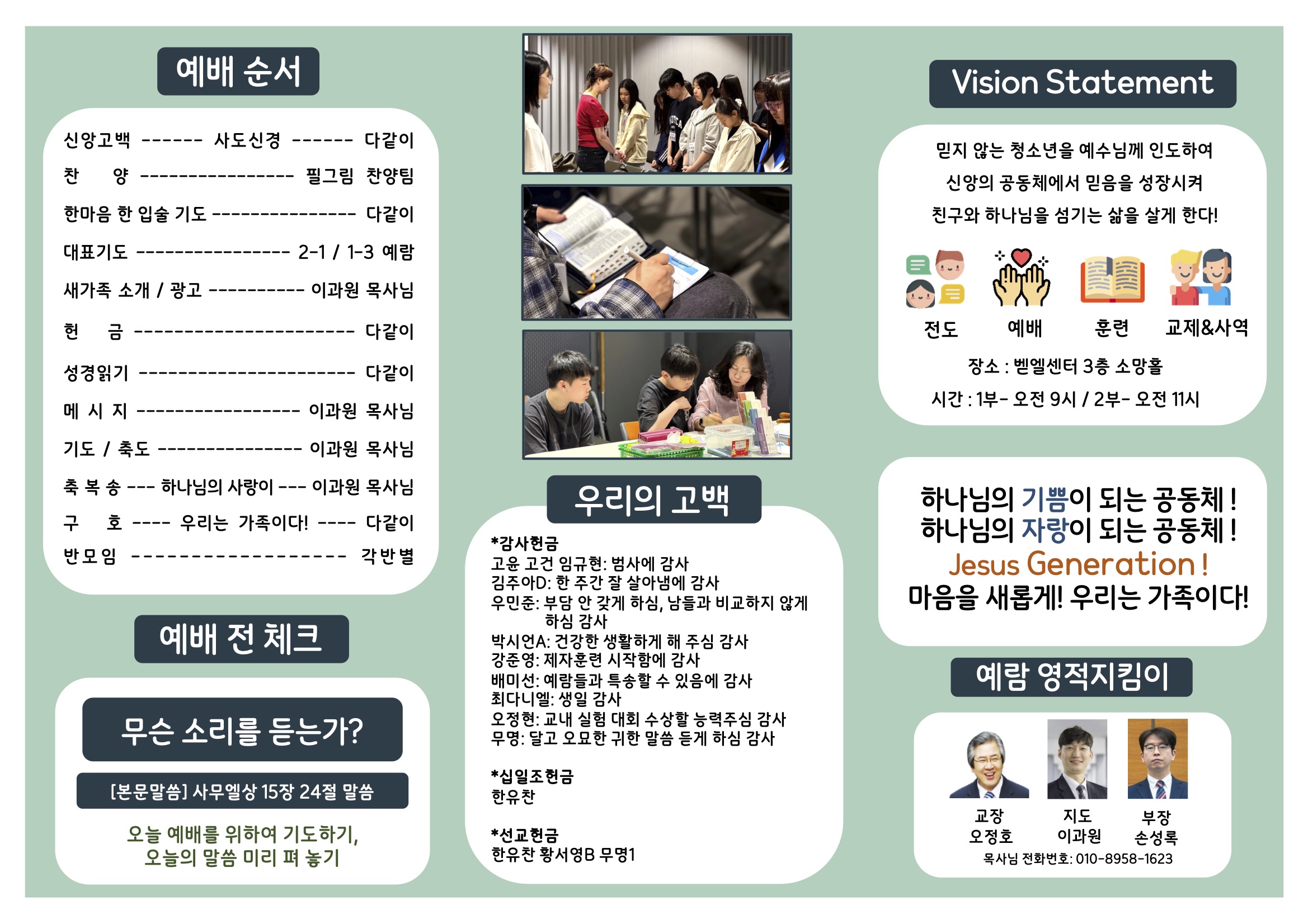 미션중등부 주보 5.31.jpg