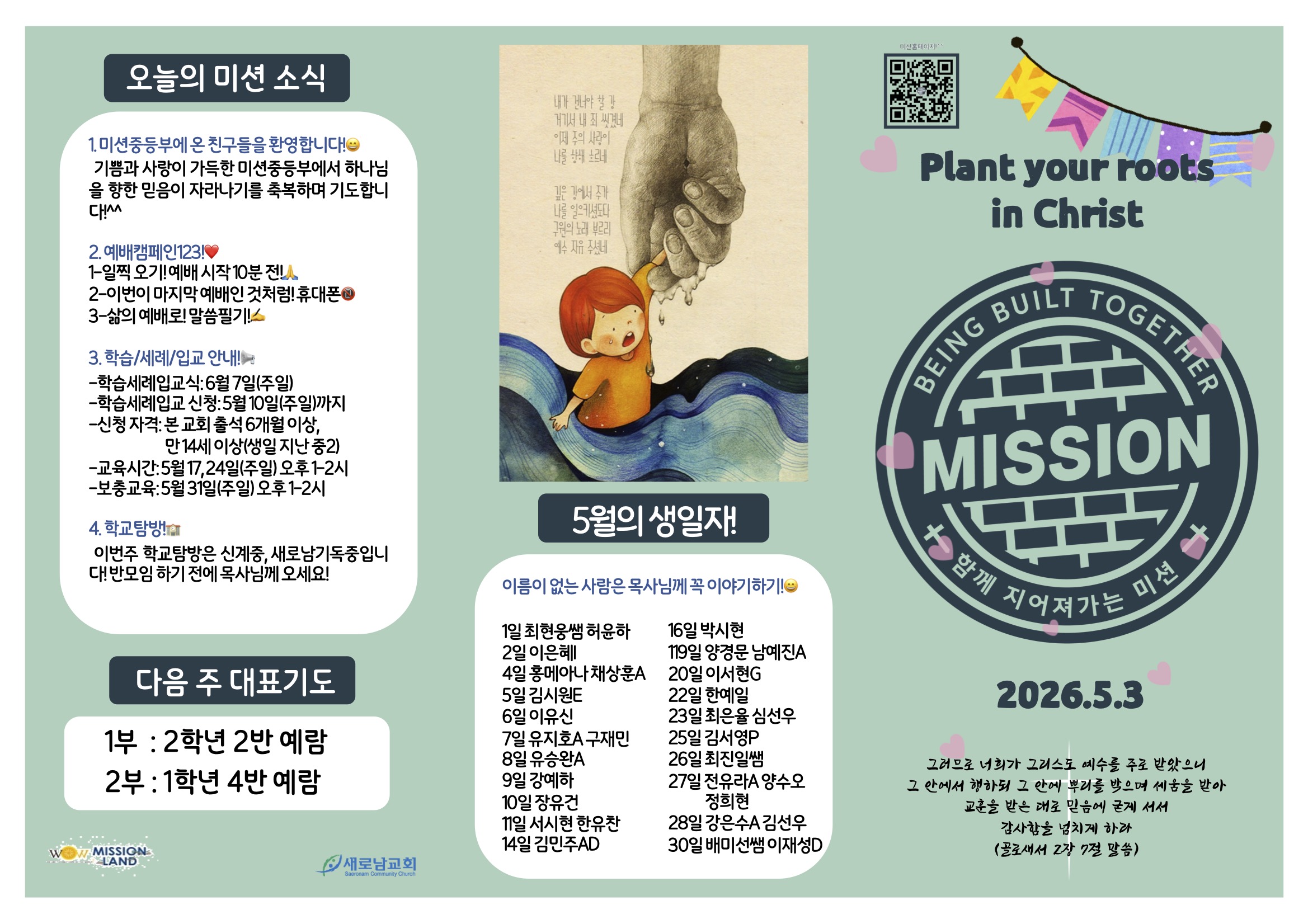 미션중등부 주보 5.32.jpg