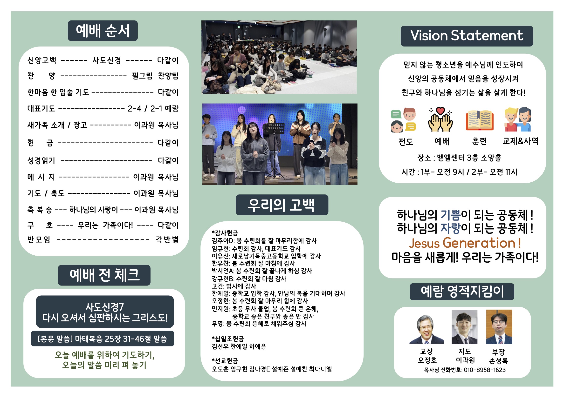 미션중등부 주보 3.81.jpg