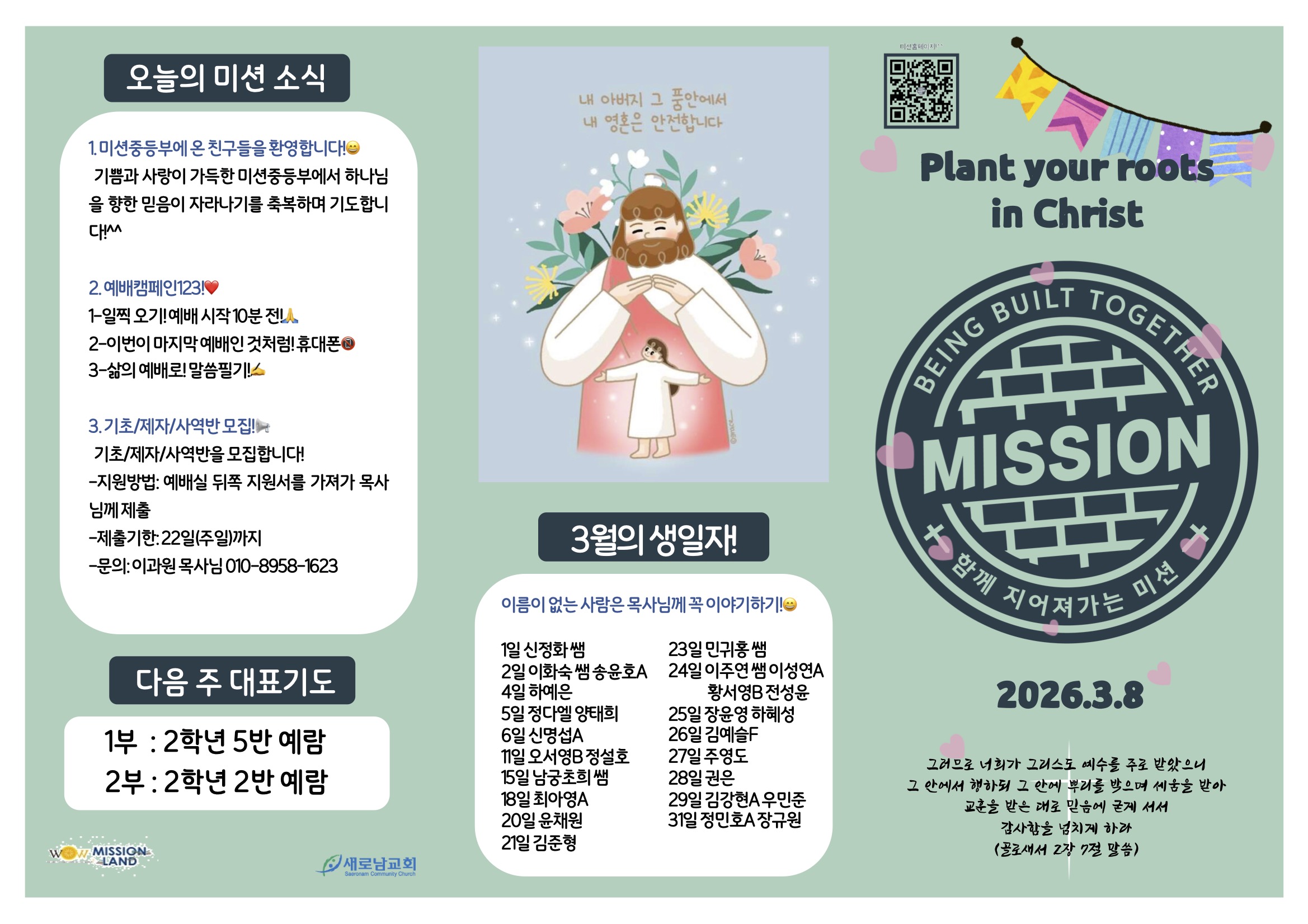 미션중등부 주보 3.82.jpg