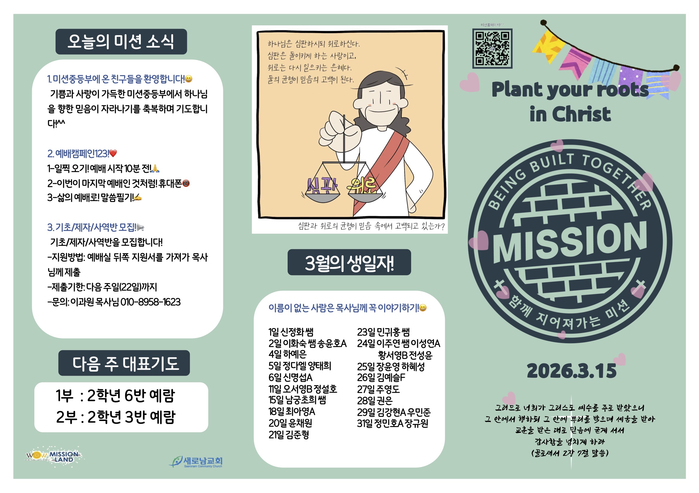 미션중등부 주보 3.152.jpg