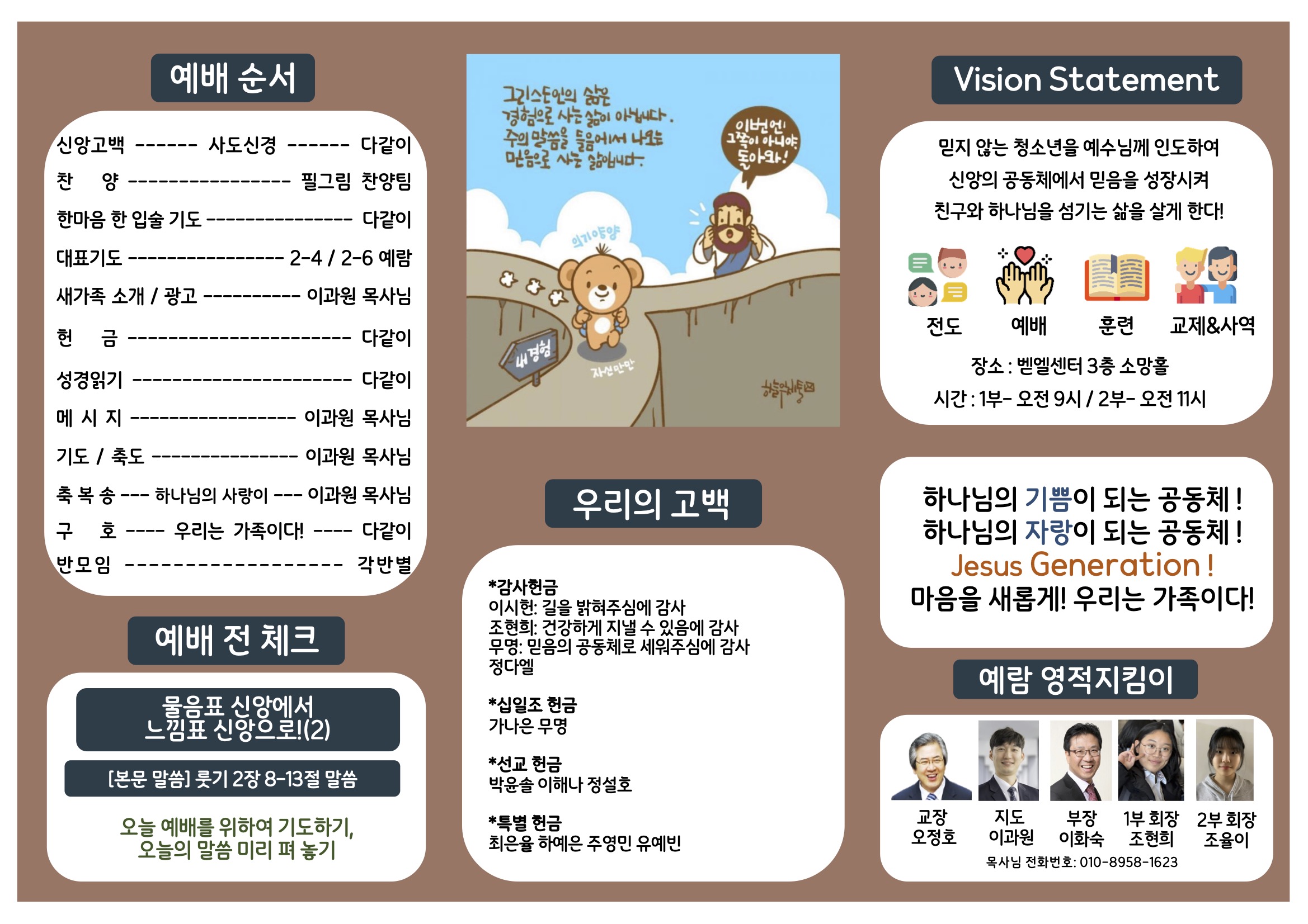 미션중등부 주보 11.091.jpg