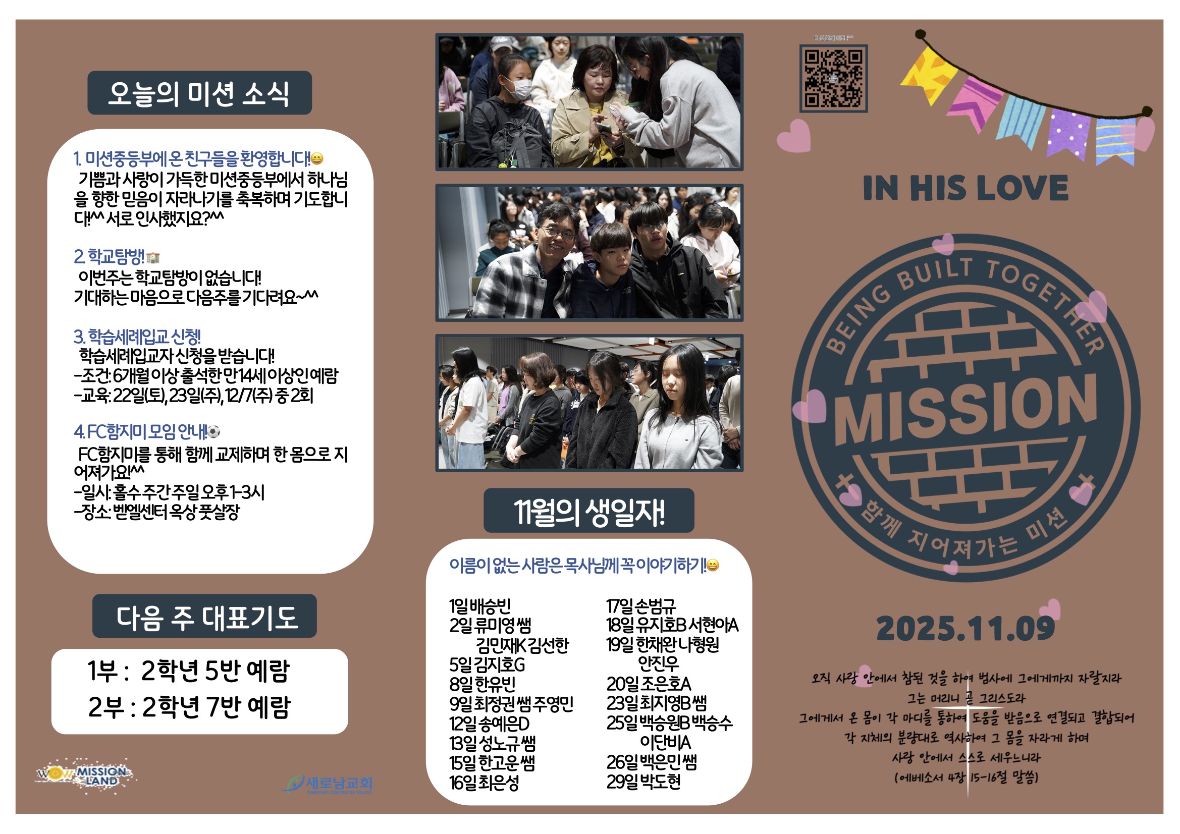 미션중등부 주보 11.092.jpg