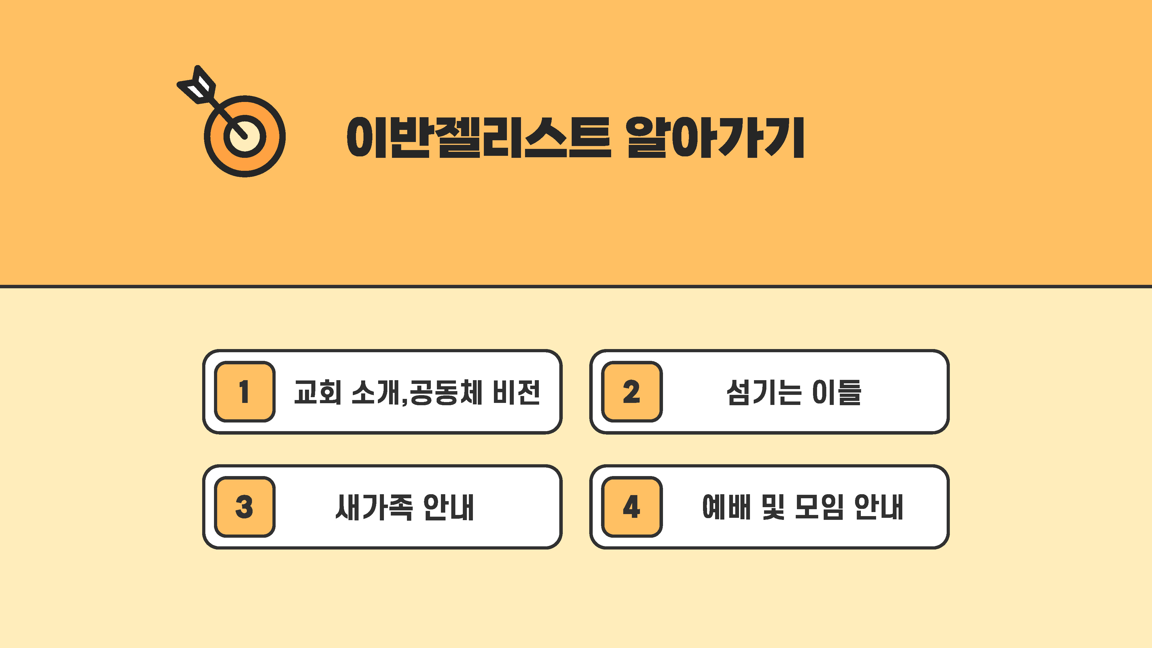 이반젤-홈페이지-게시용_대학2부-소개 (1)_페이지_02.jpg