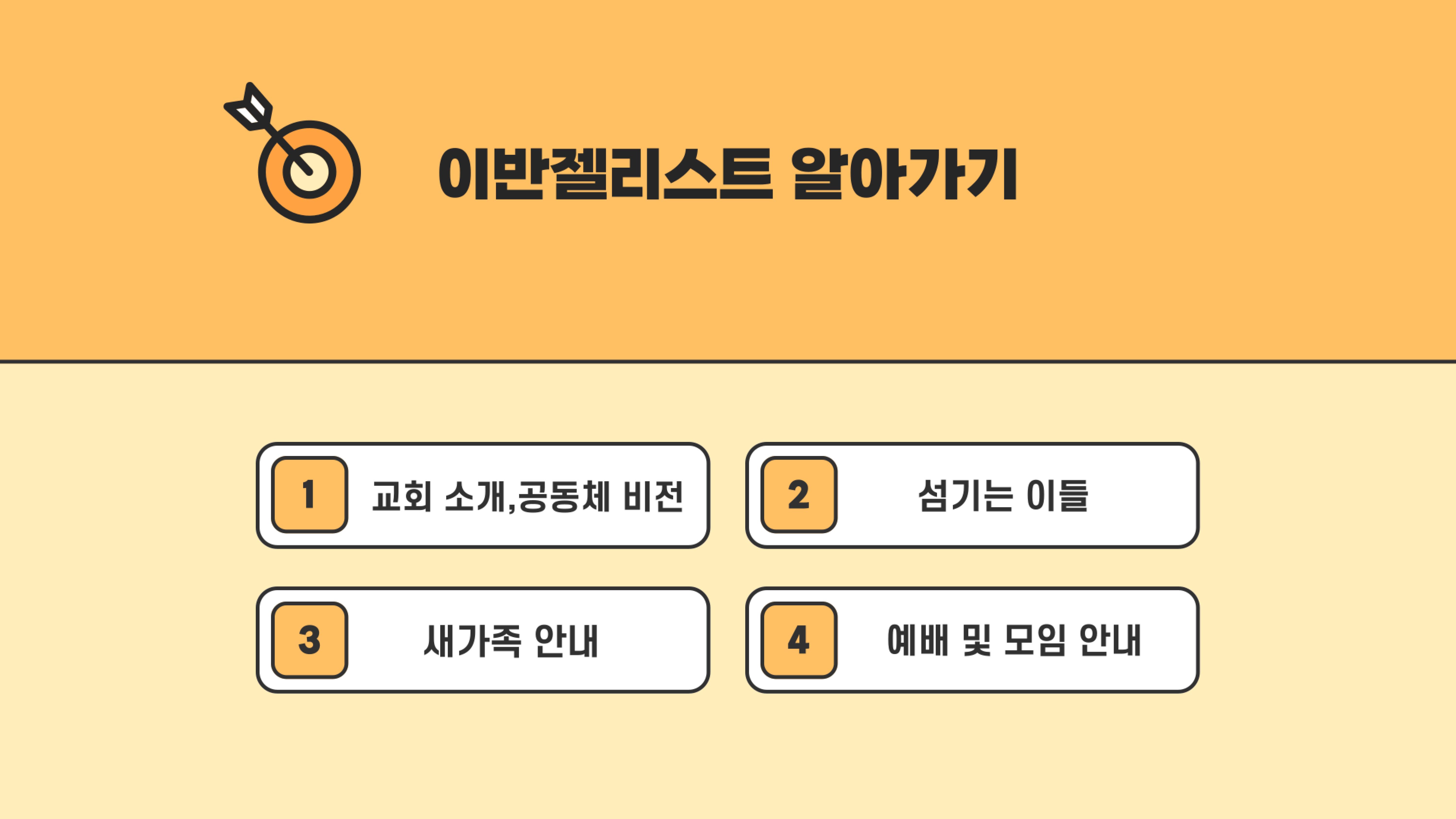 이반젤-홈페이지-게시용_대학2부-소개-2.jpg