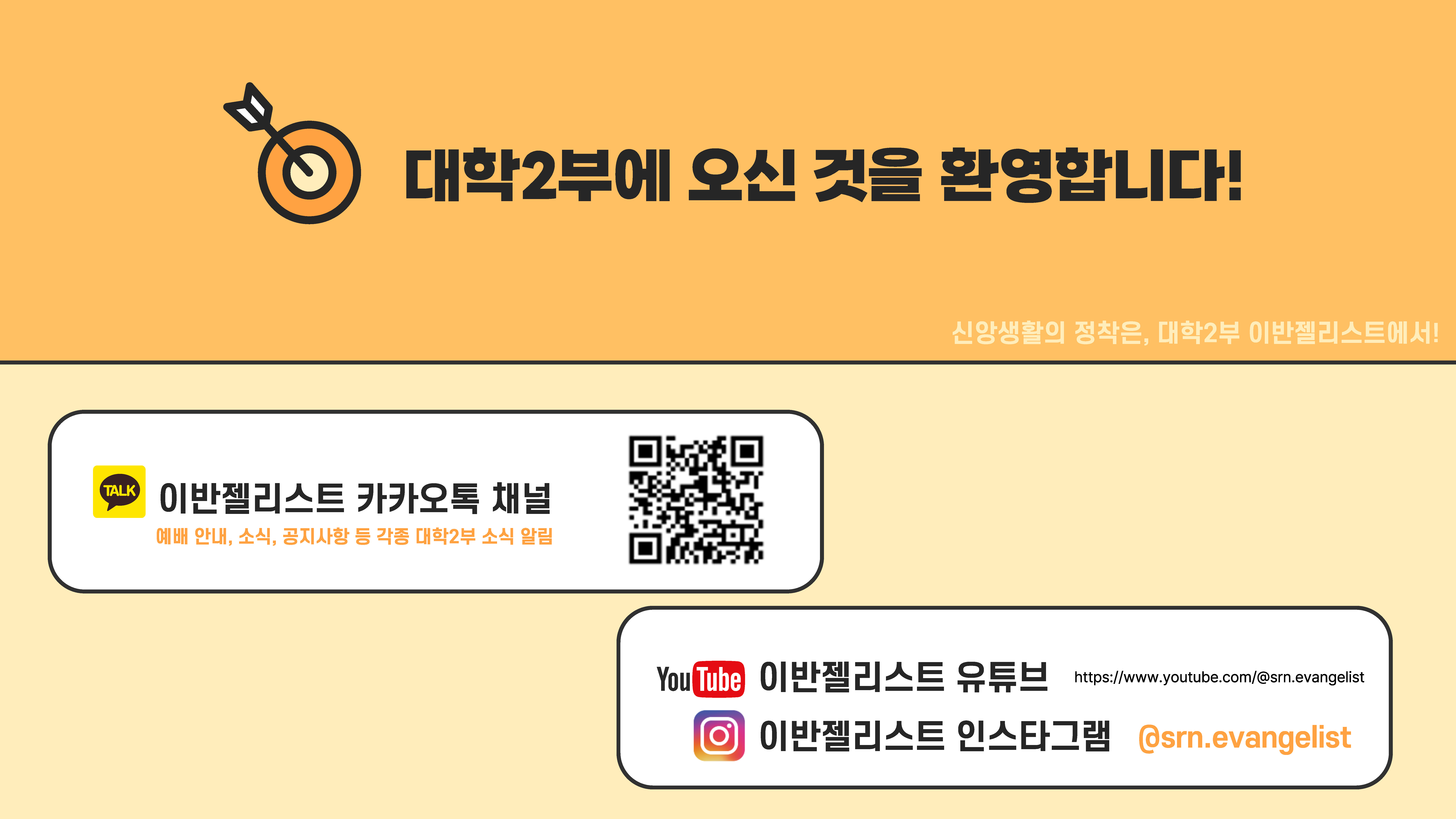 이반젤-홈페이지-게시용_대학2부-소개 (1)_페이지_11.jpg