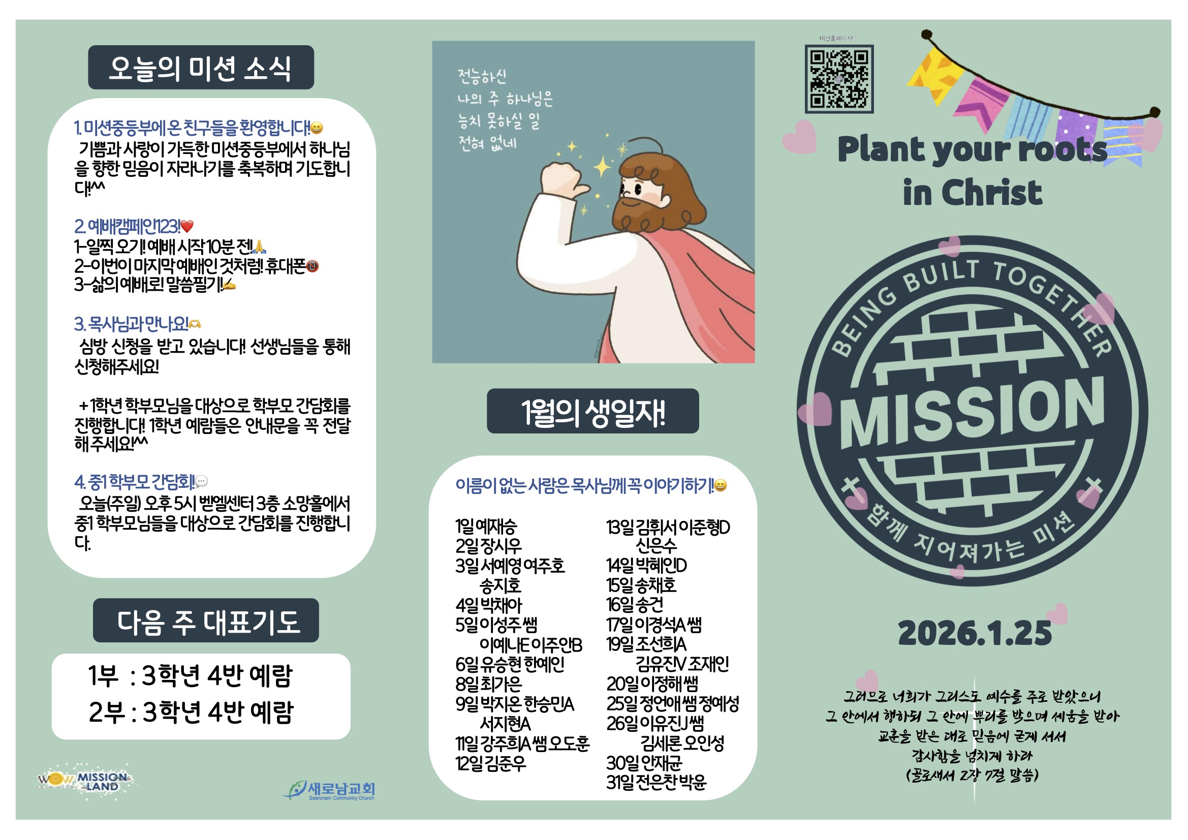 미션중등부 주보 1.252.jpg