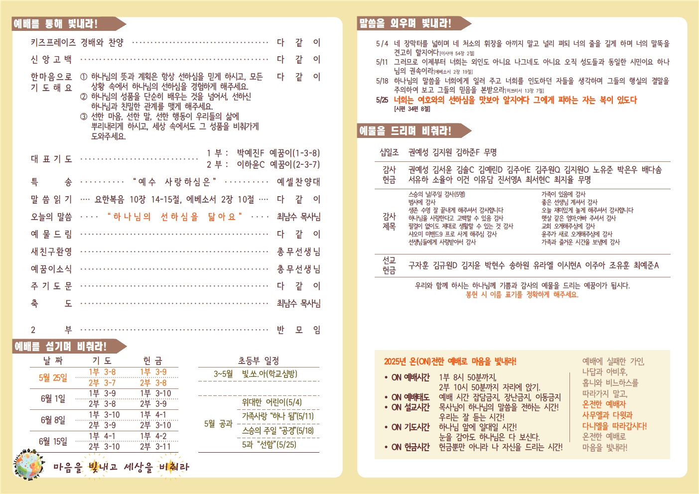 20250525 새로남 초등부 주보-2.jpg