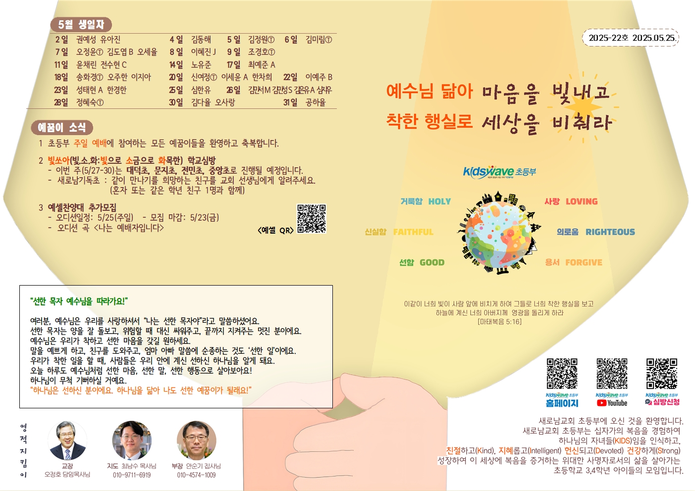 20250525 새로남 초등부 주보-1.jpg