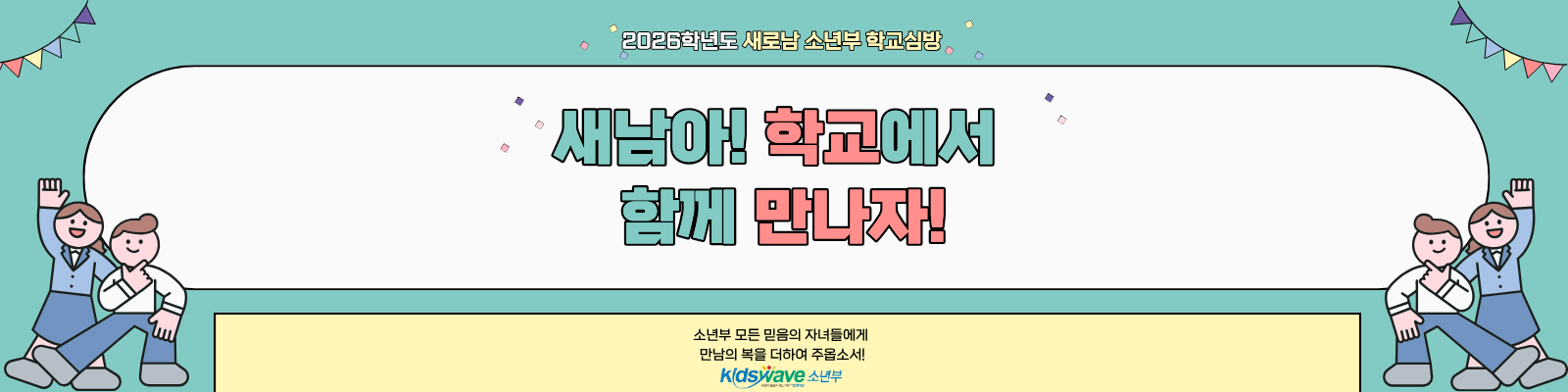 소년부 학교심방 (1).png