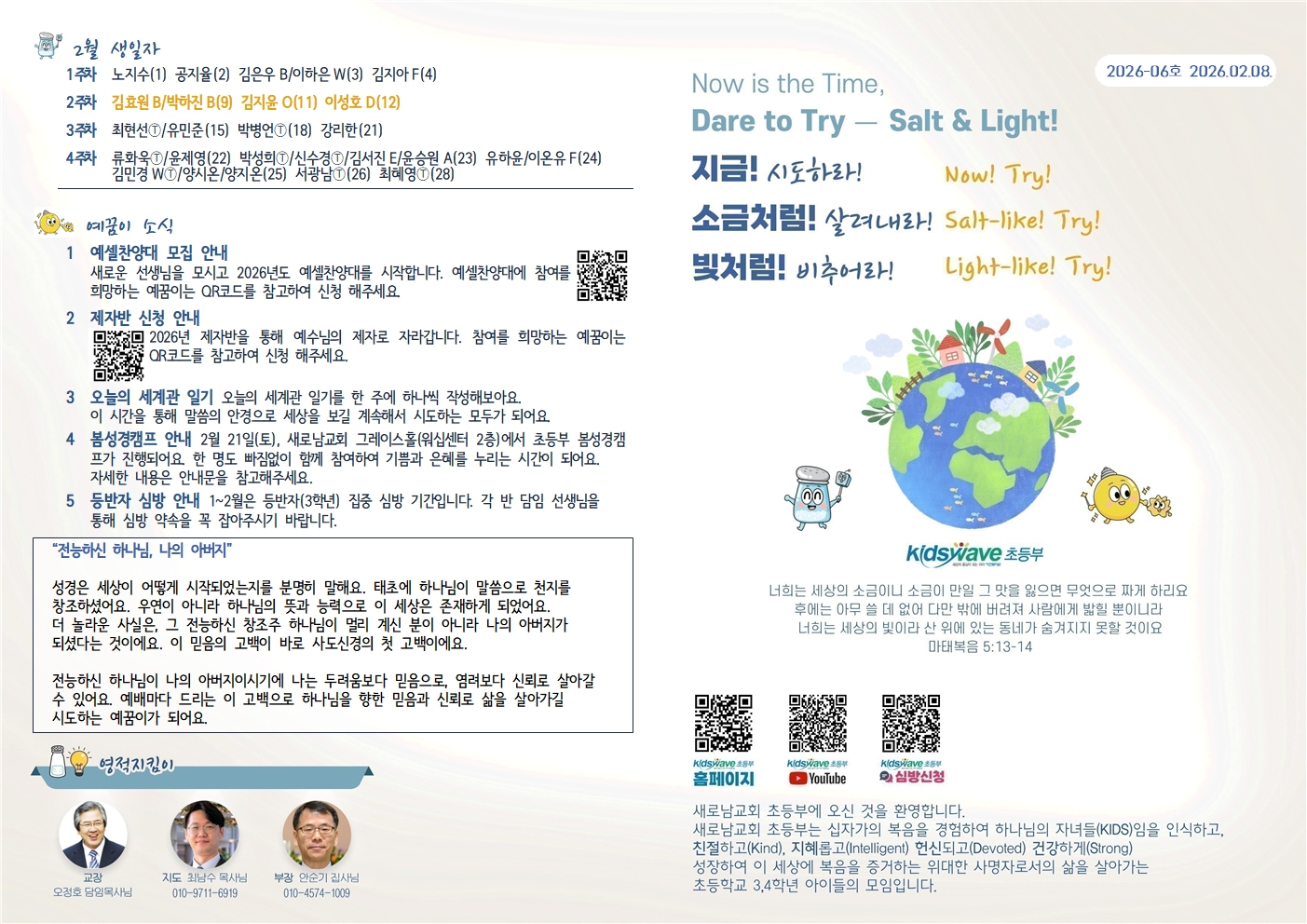 20260208 새로남 초등부 주보-1.jpg