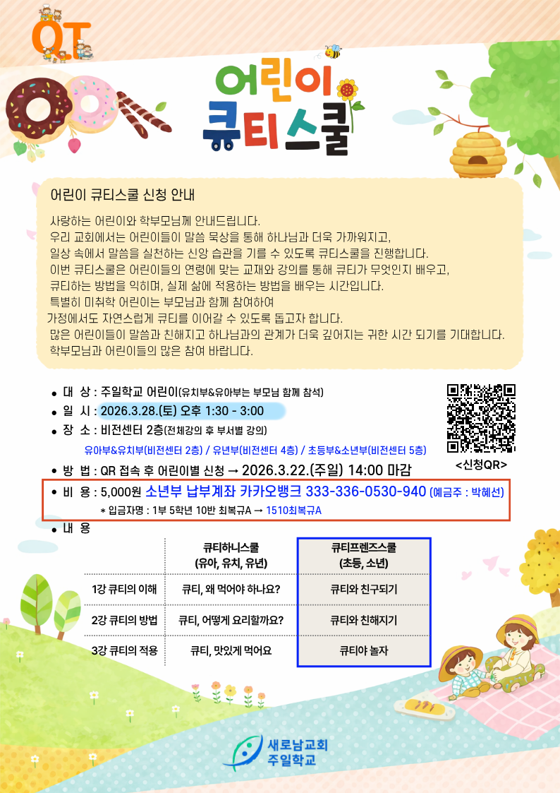 큐티스쿨신청서(부서별 계좌).png