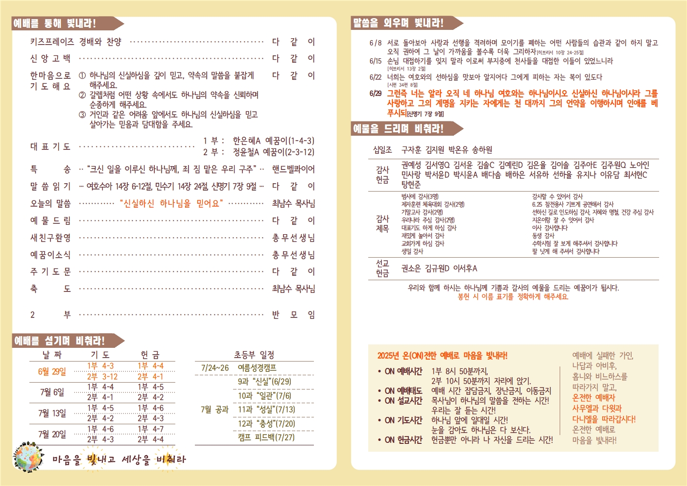 20250629 새로남 초등부 주보-2.jpg