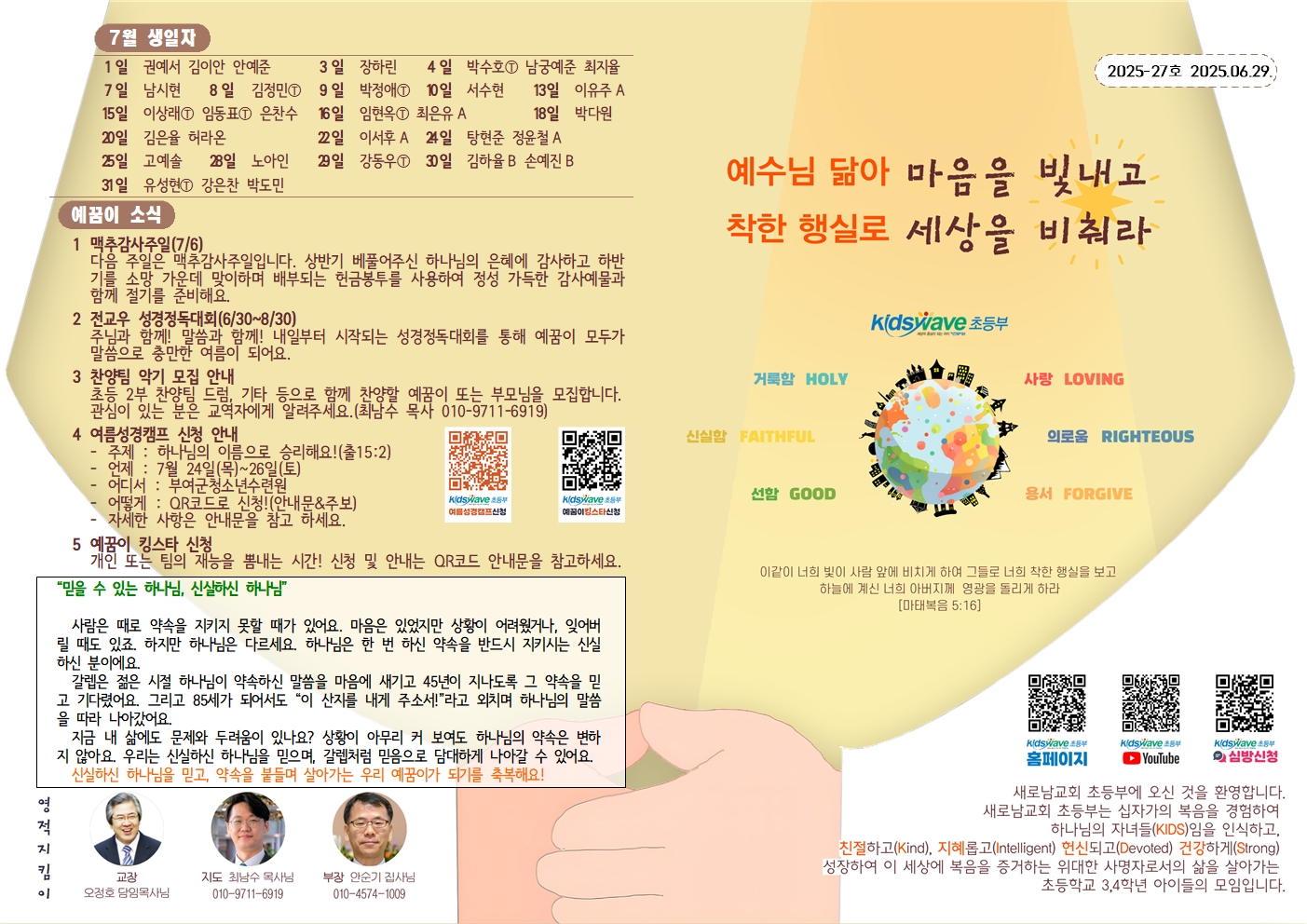 20250629 새로남 초등부 주보-1.jpg