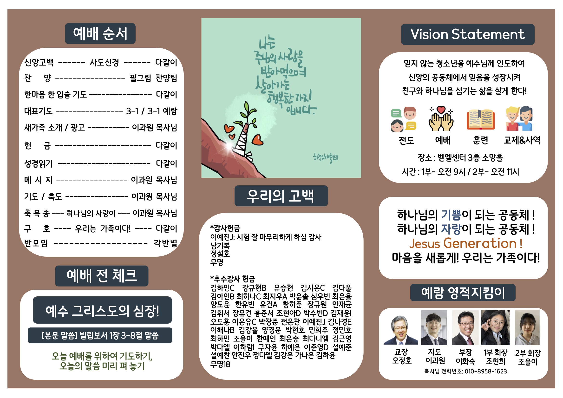 미션중등부 주보 11.231.jpg