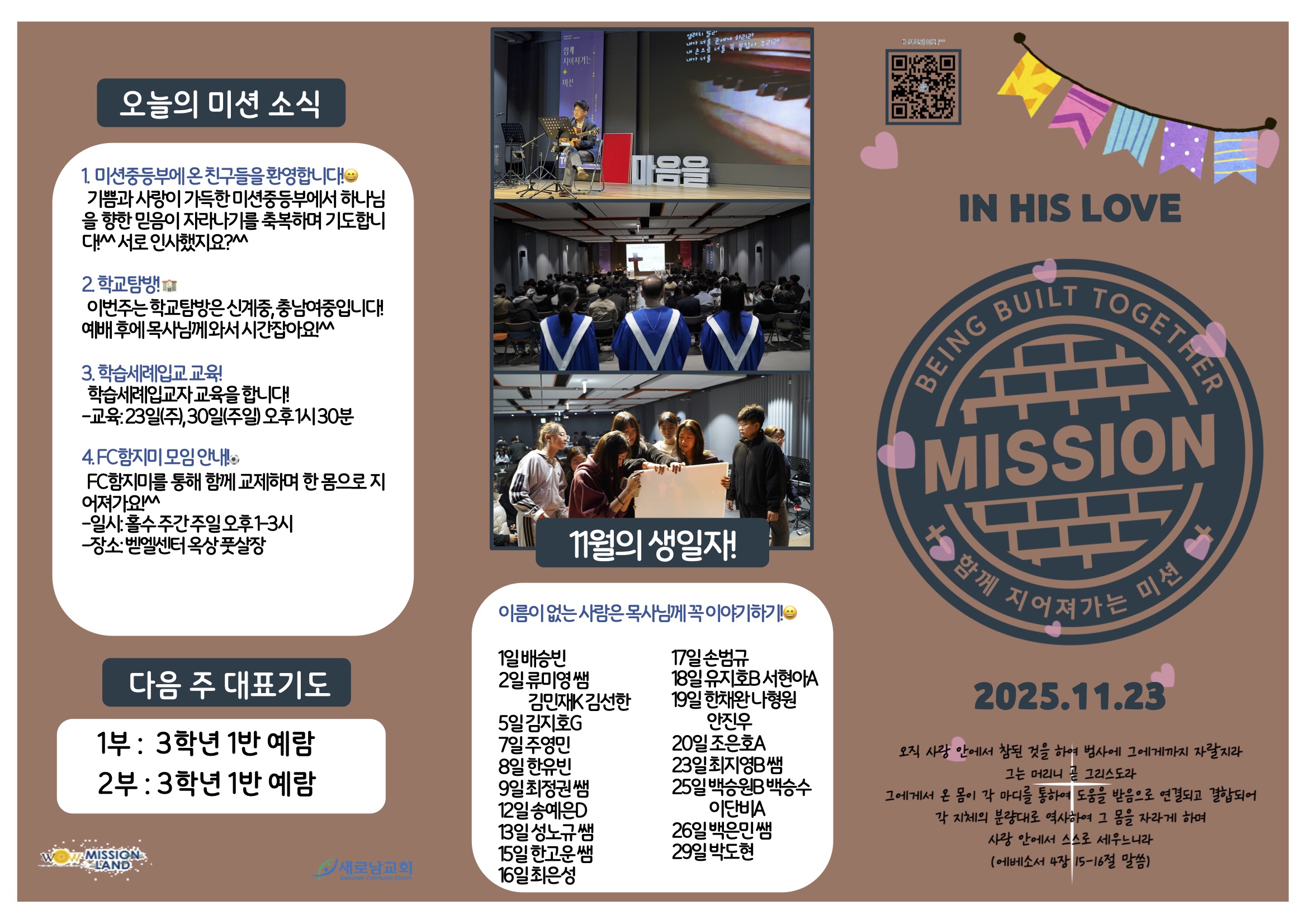 미션중등부 주보 11.232.jpg