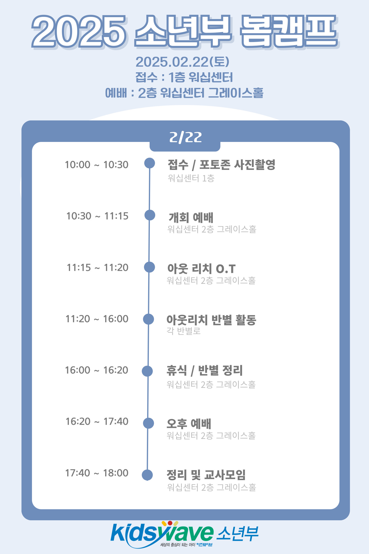 250219 봄캠프 일정표.jpg