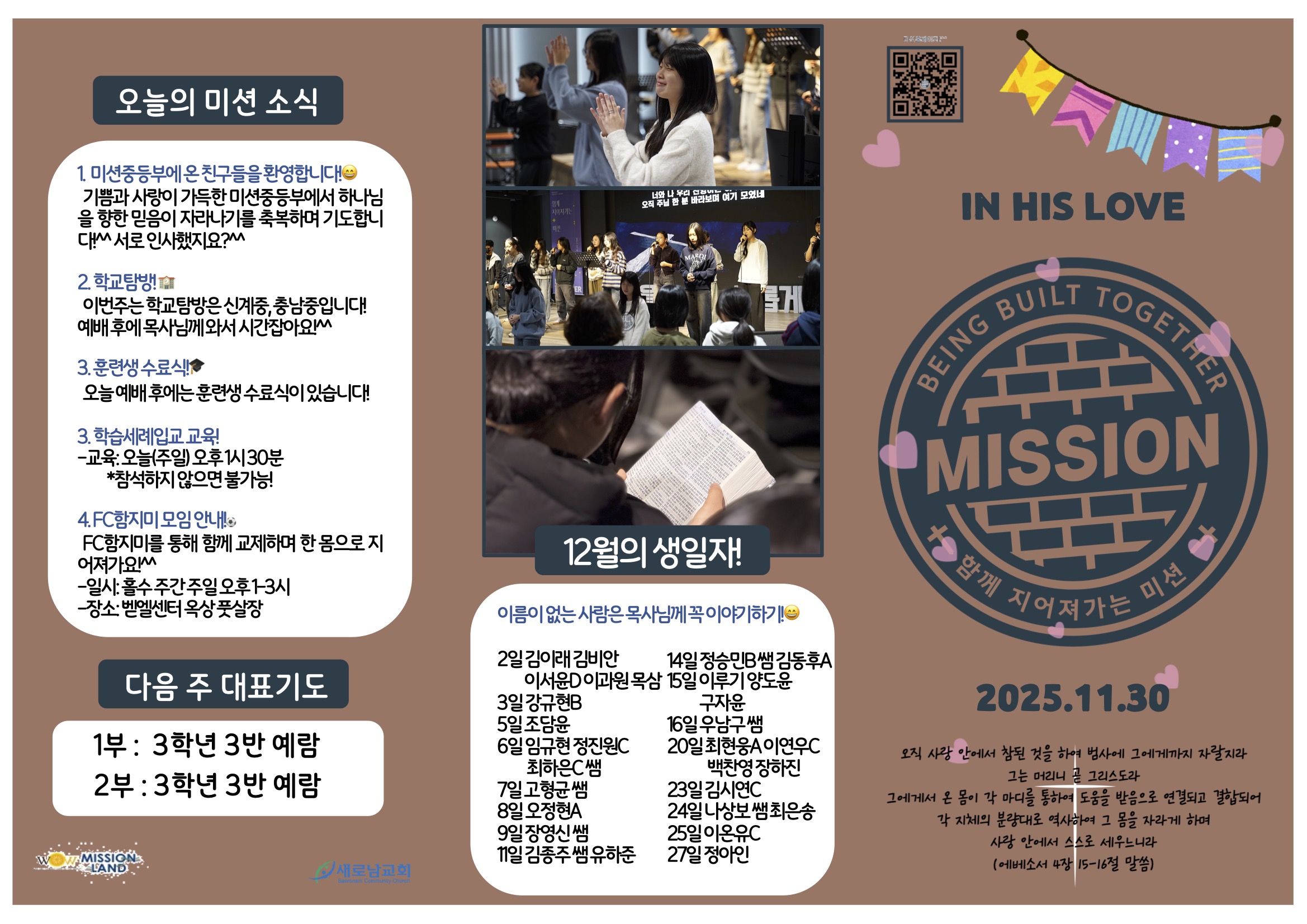 미션중등부 주보 11.302.jpg