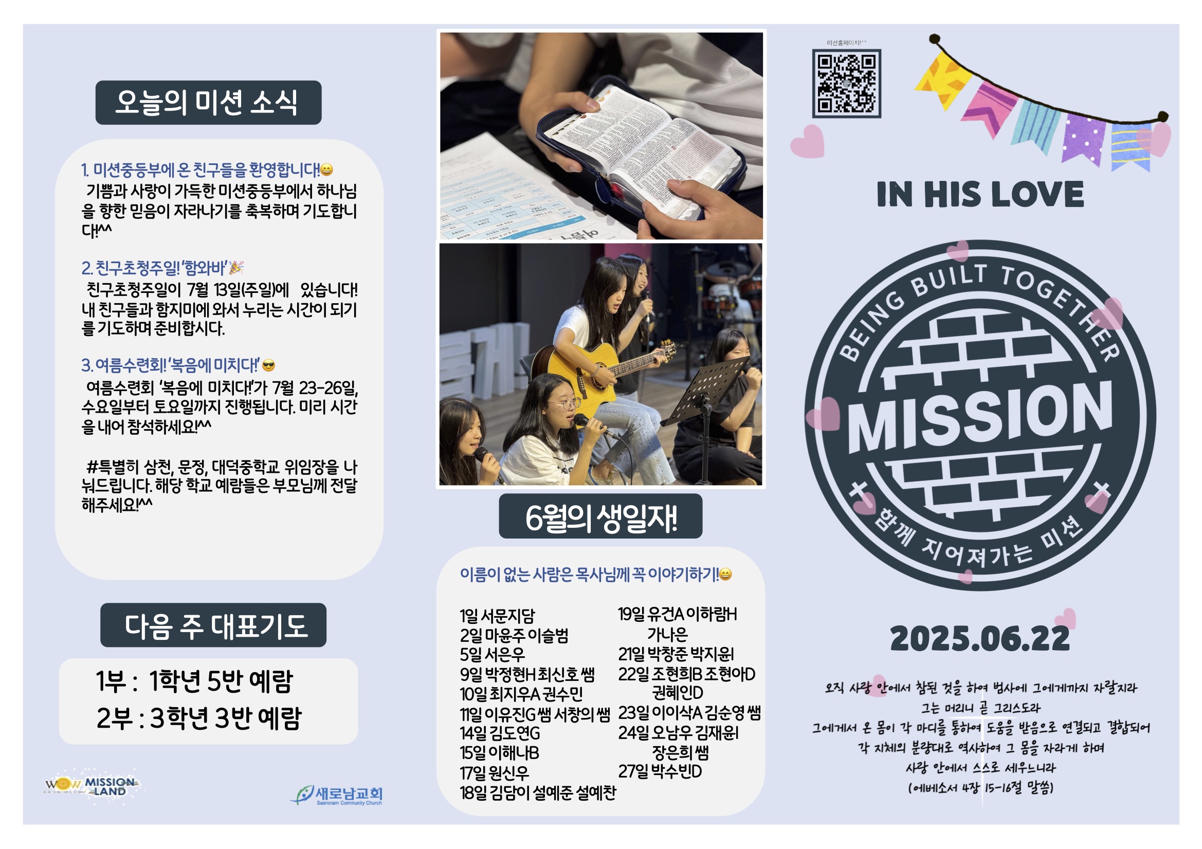 미션중등부 주보 06.222.jpg