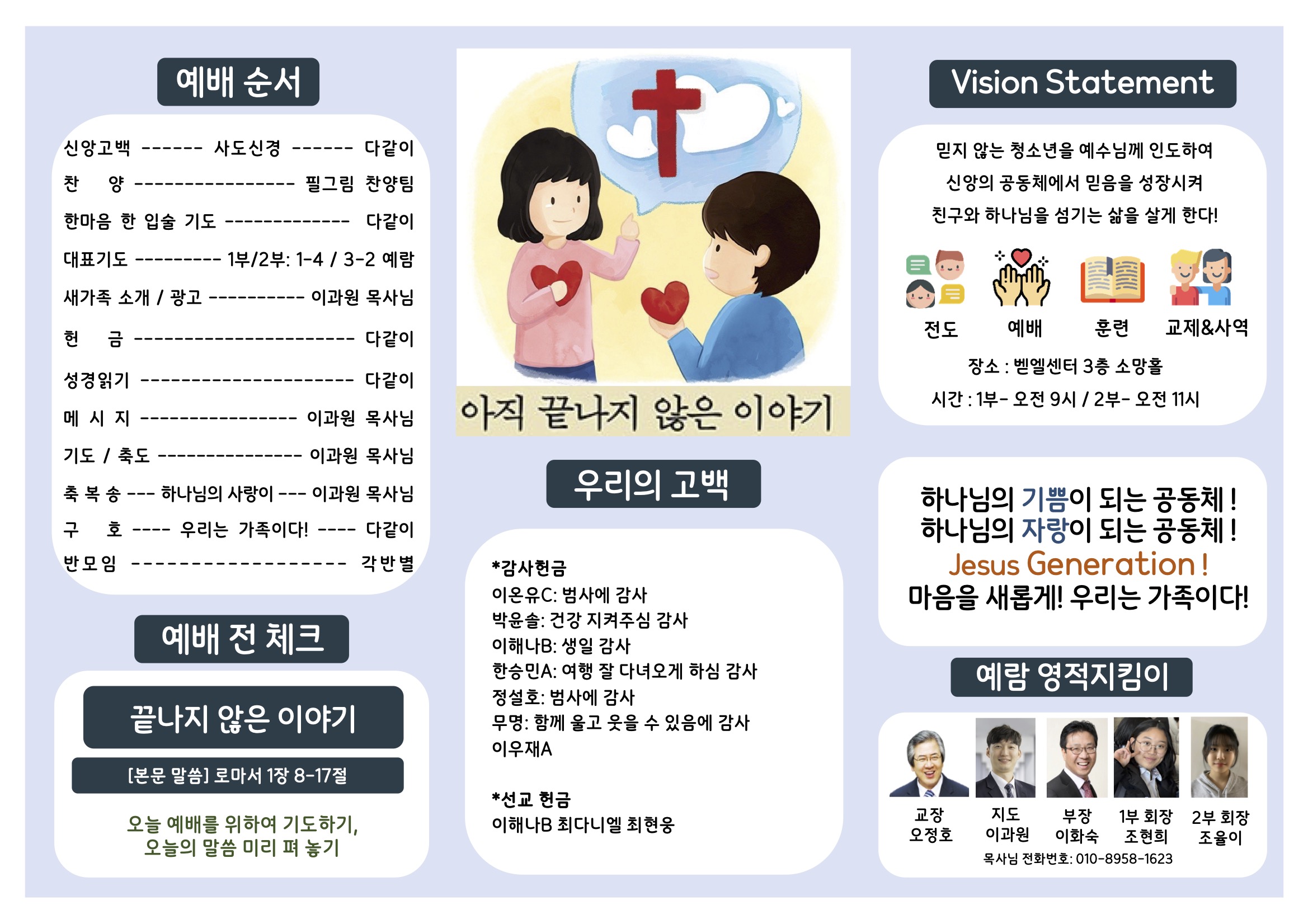 미션중등부 주보 06.221.jpg
