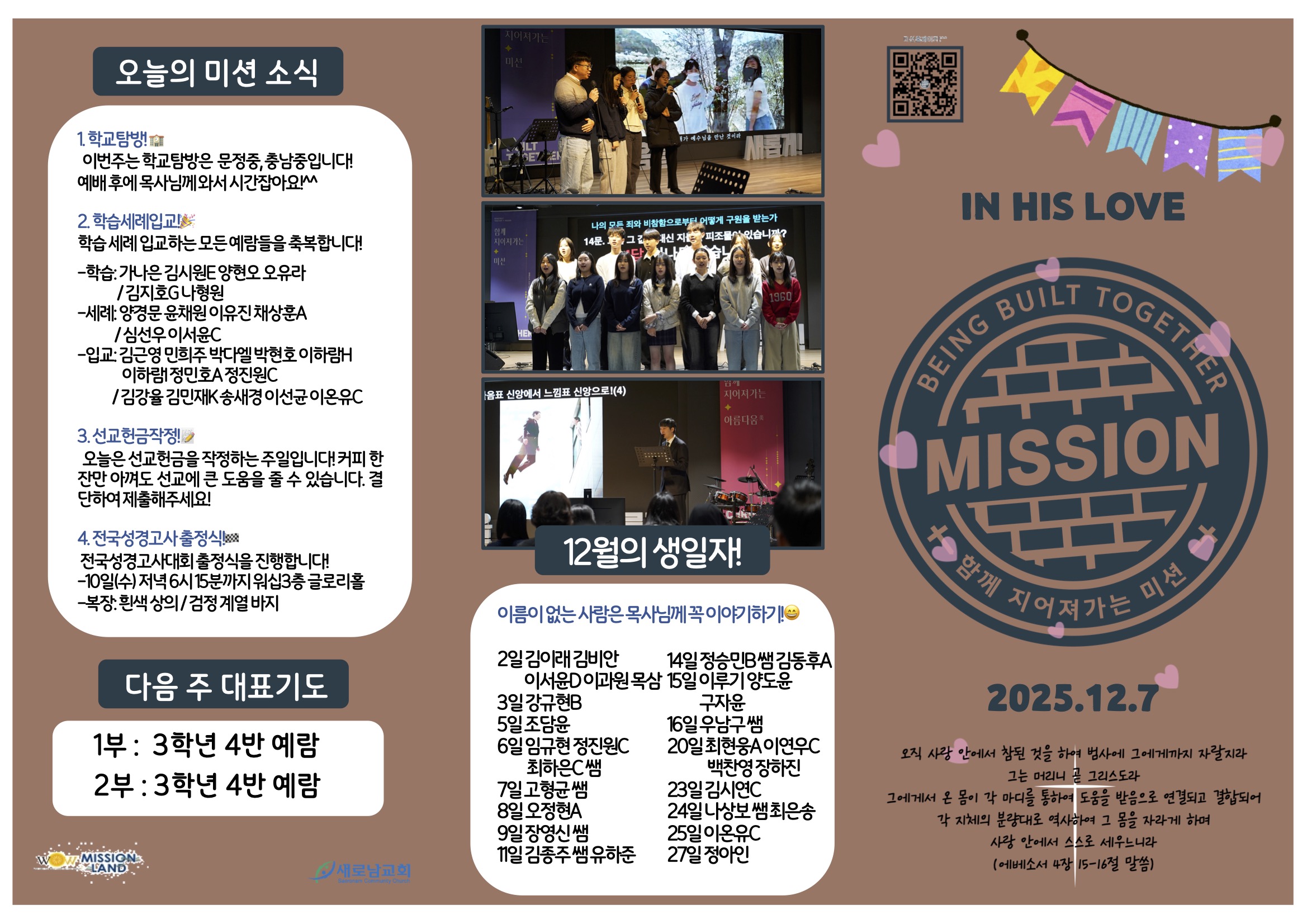 미션중등부 주보 12.72.jpg