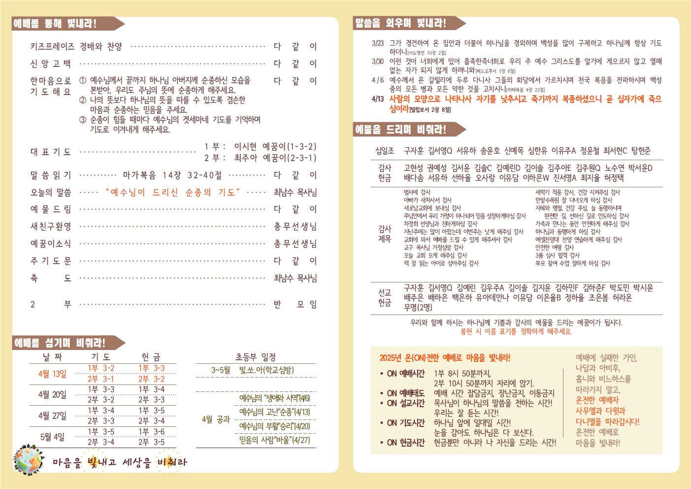 20250413 새로남 초등부 주보-2.jpg