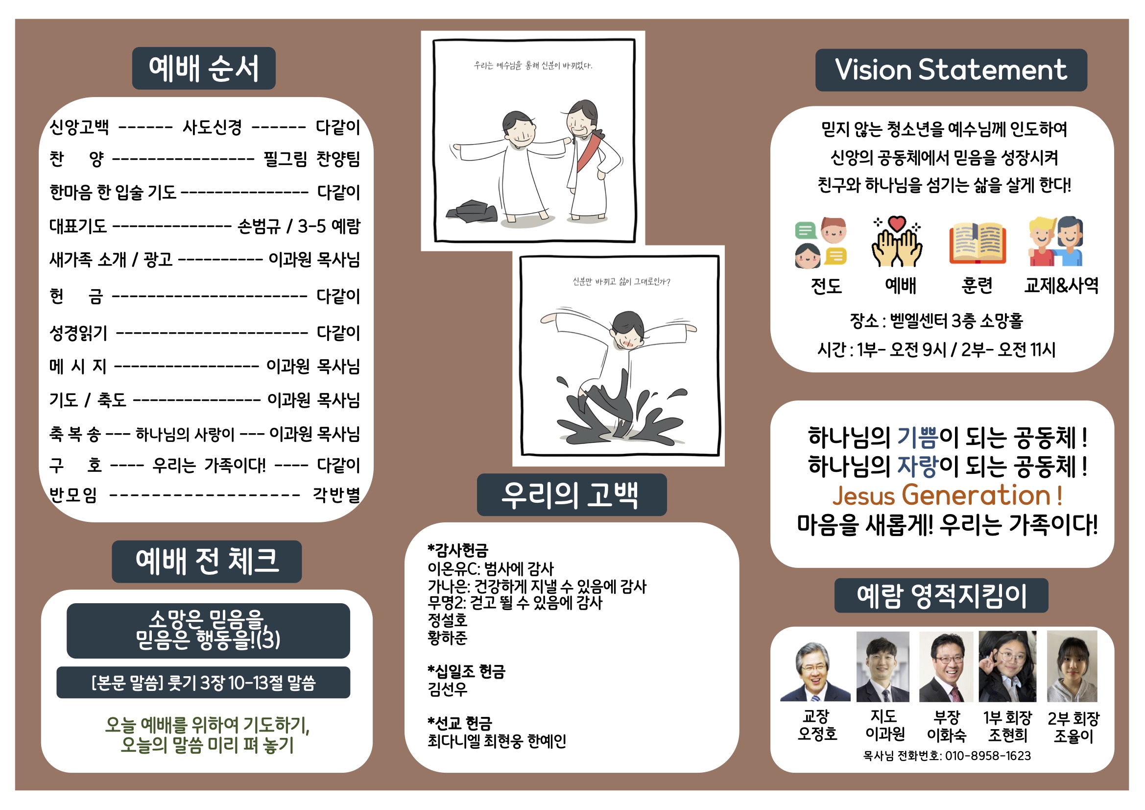 미션중등부 주보 12.211.jpg