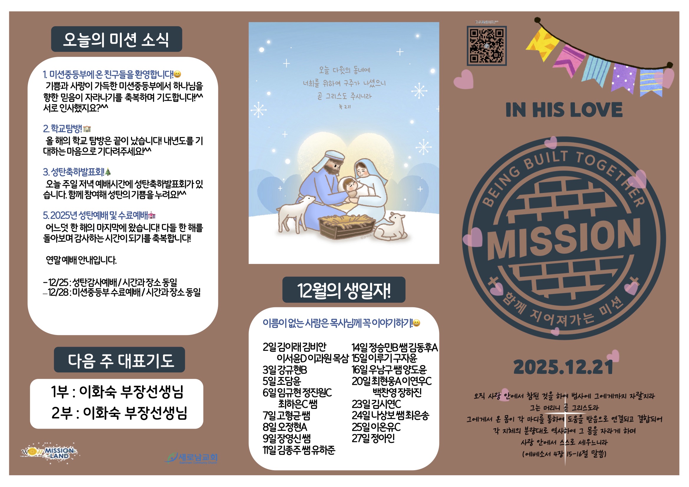 미션중등부 주보 12.212.jpg